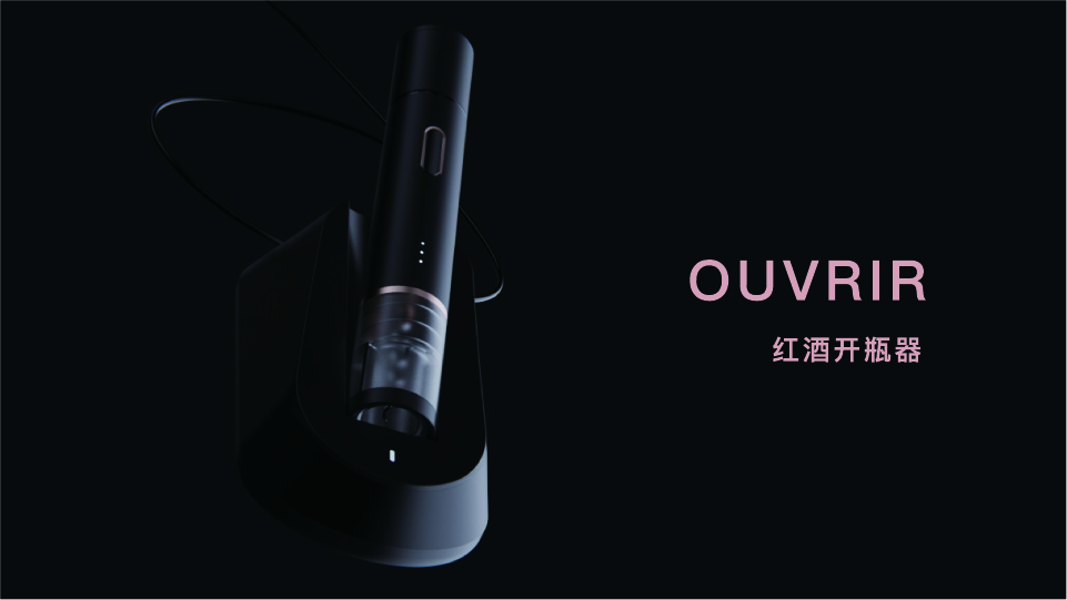 product design，industrial design，Wine bottle opener，