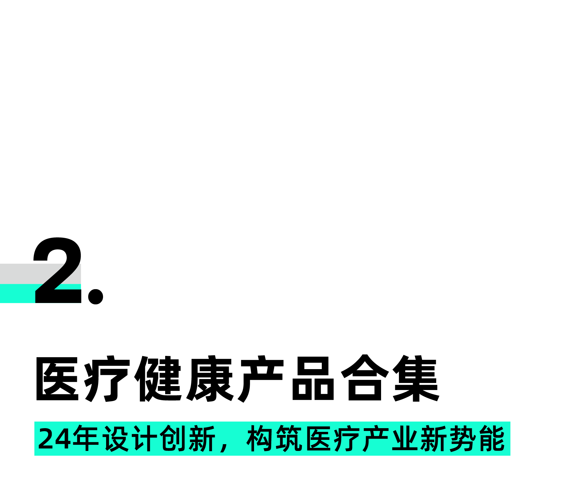 product design，Medical design，industrial design，space design ，Brand design，Red design，Design aesthetics，