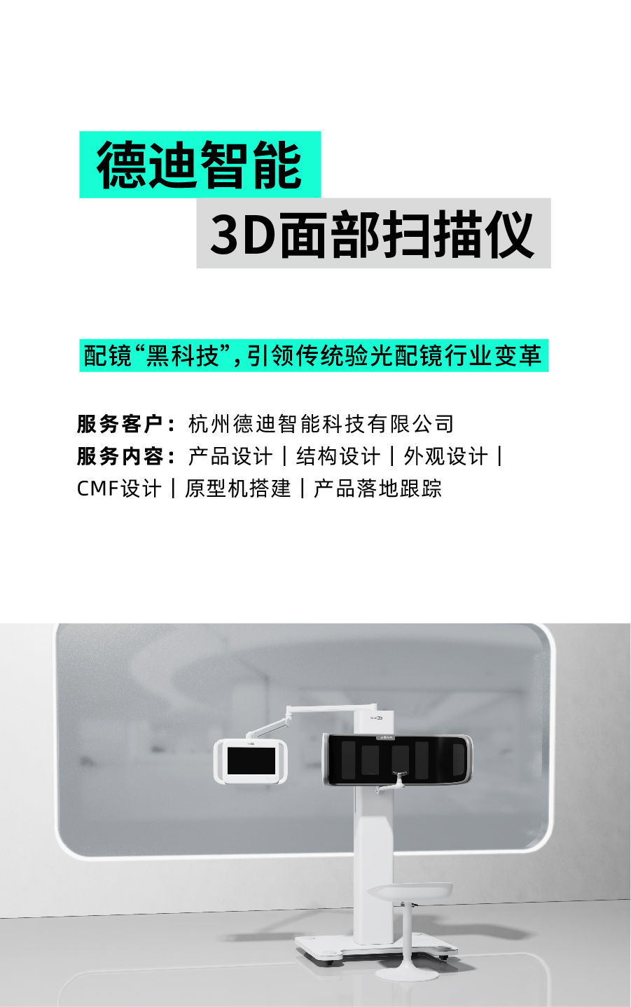 product design，Medical design，industrial design，space design ，Brand design，Red design，Design aesthetics，