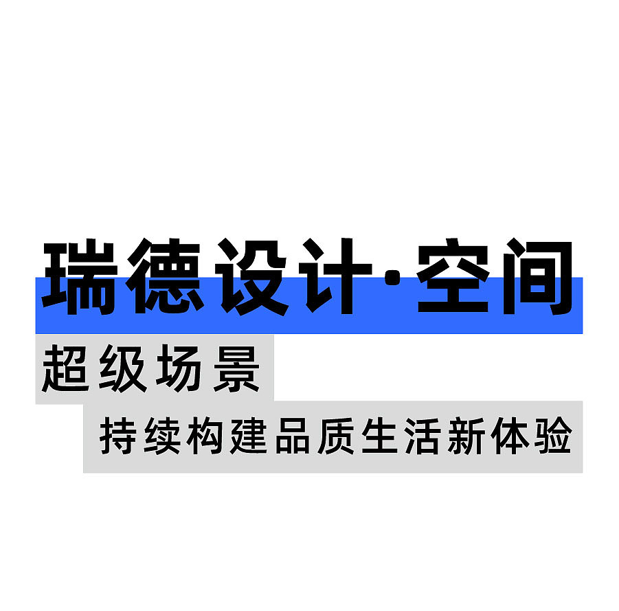 产品设计，医疗设计，工业设计，空间设计，品牌设计，瑞德设计，设计美学，