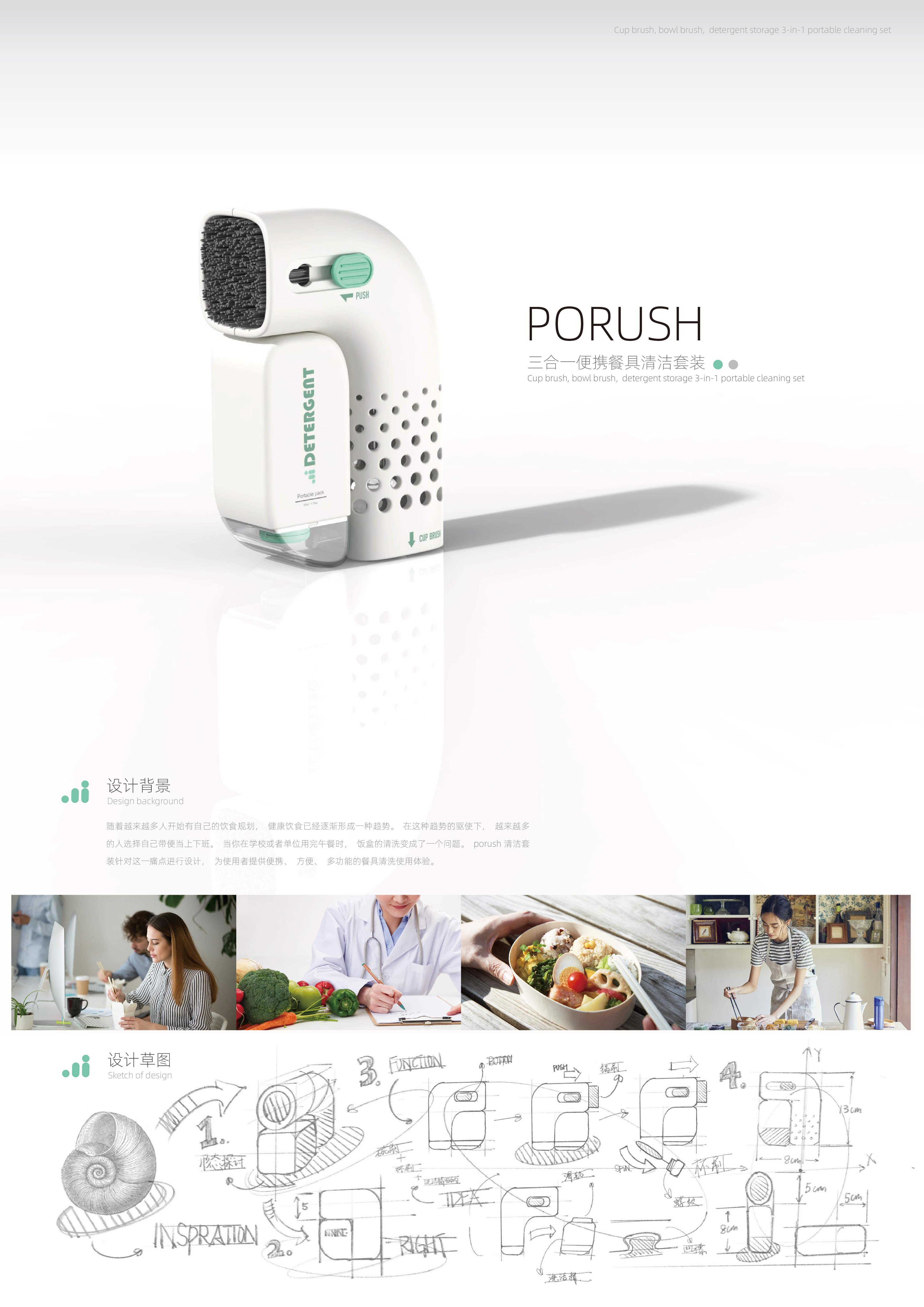 brush，Product Poster，multi-function，modularization，Cleaning tools，Healthy diet，product design，Commercialization，