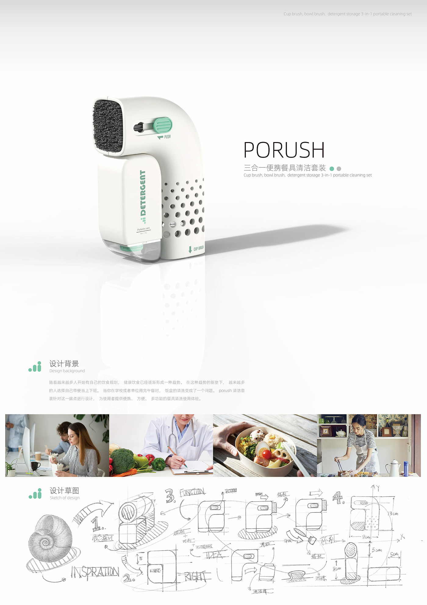 brush，Product Poster，multi-function，modularization，Cleaning tools，Healthy diet，product design，Commercialization，