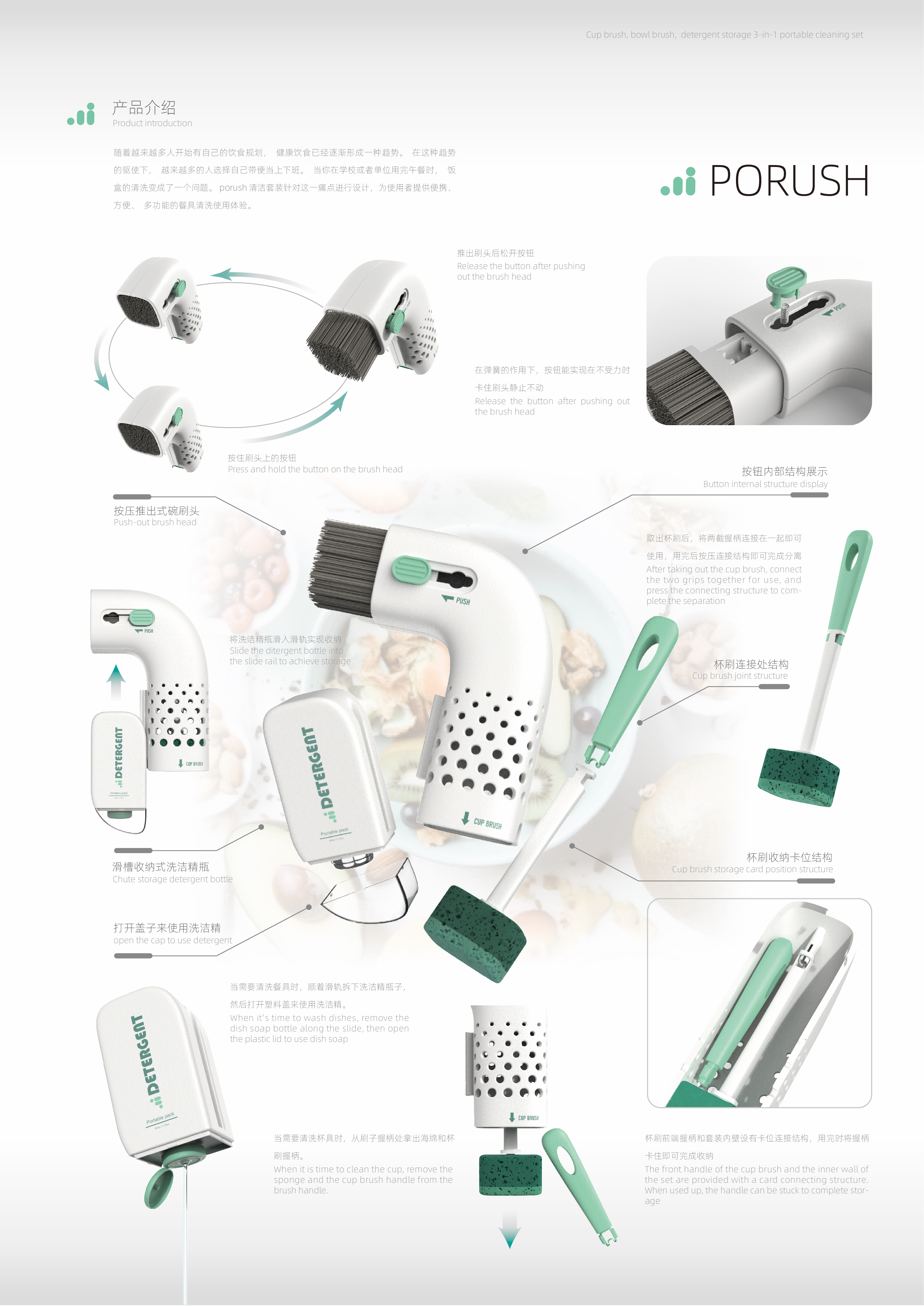 brush，Product Poster，multi-function，modularization，Cleaning tools，Healthy diet，product design，Commercialization，