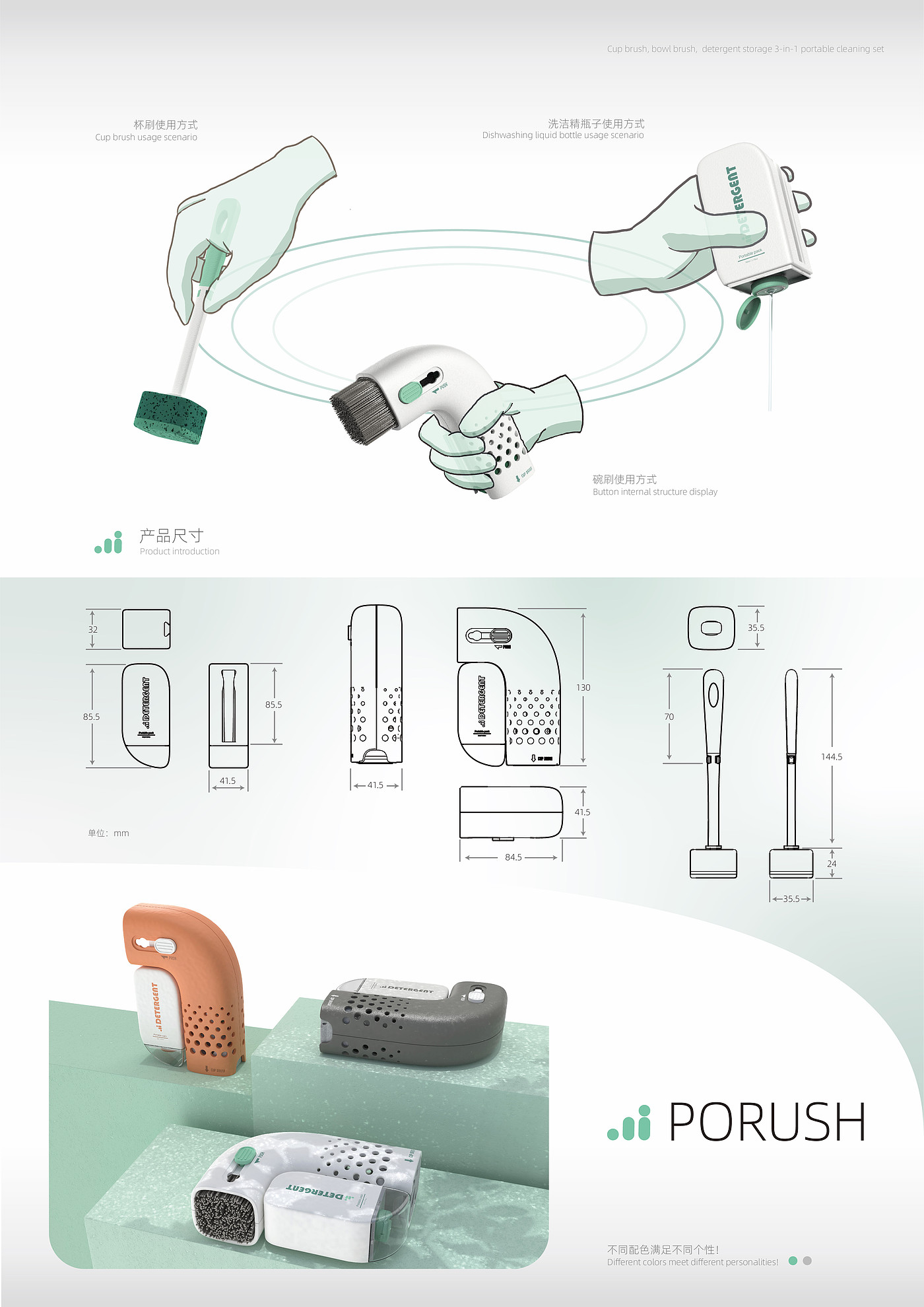 brush，Product Poster，multi-function，modularization，Cleaning tools，Healthy diet，product design，Commercialization，