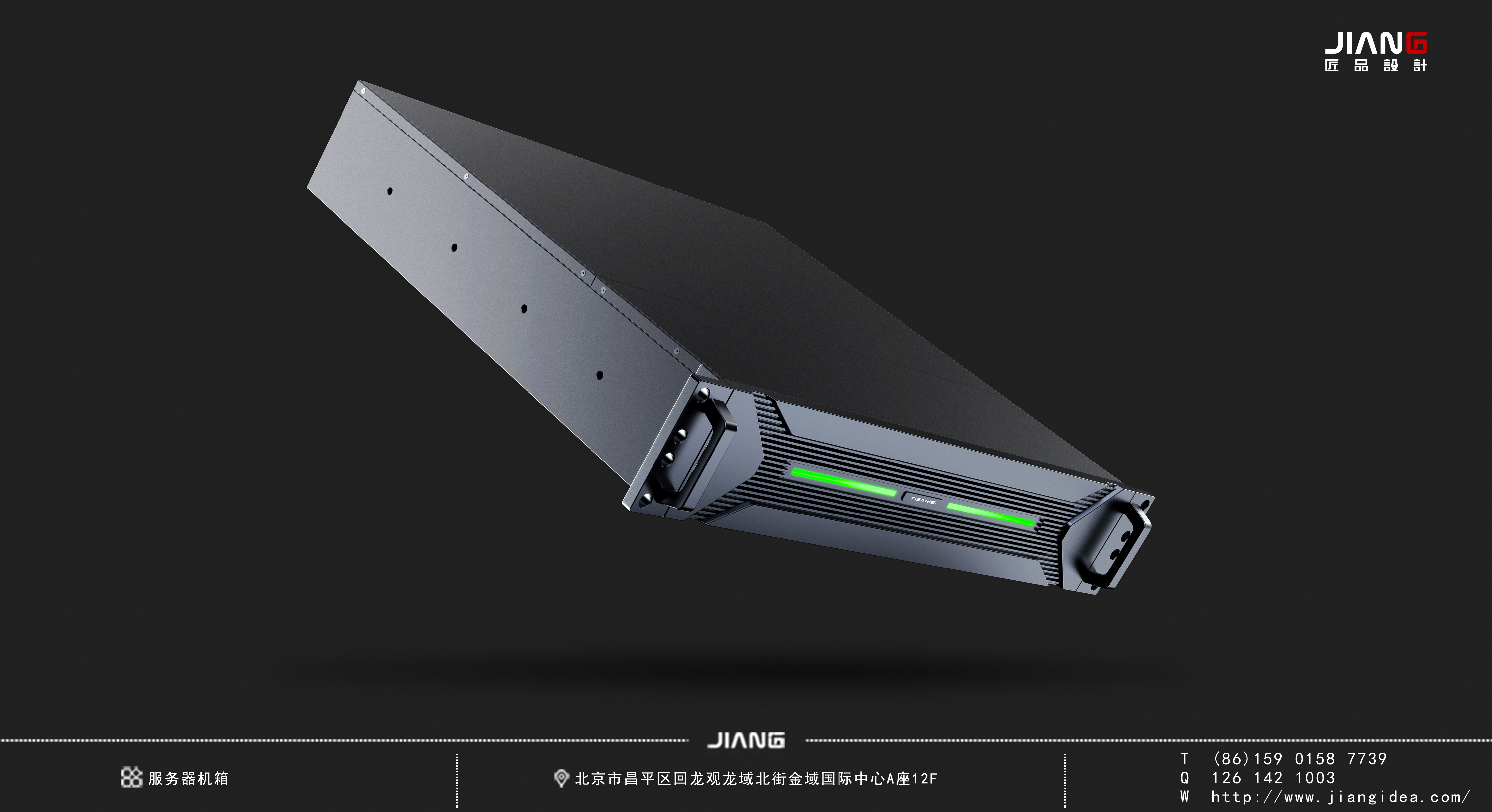 industrial design，product design，Server Chassis Design，Craftsmanship design，