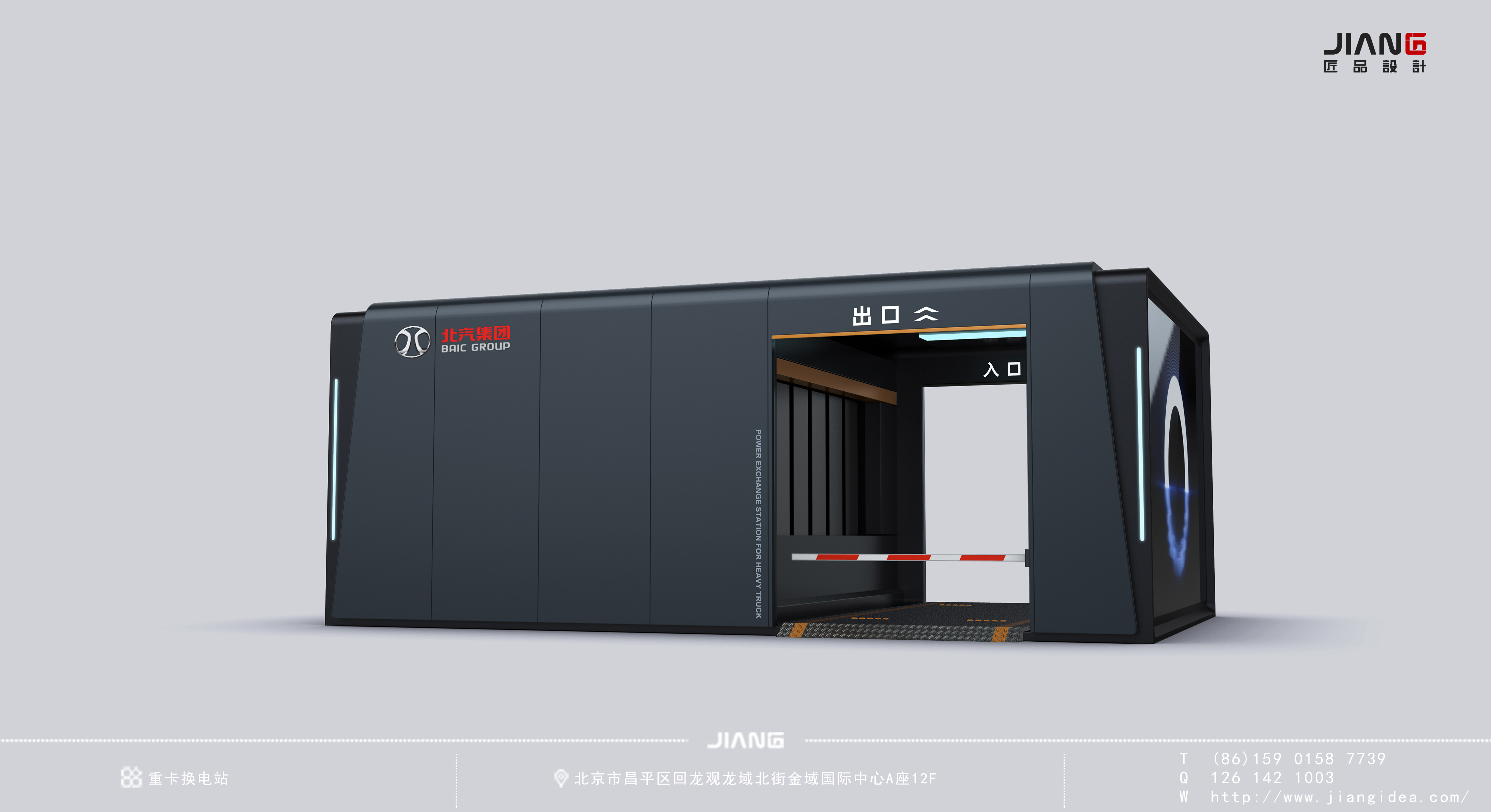 industrial design，product design，industrial equipment ，Design of power exchange station，Craftsmanship design，