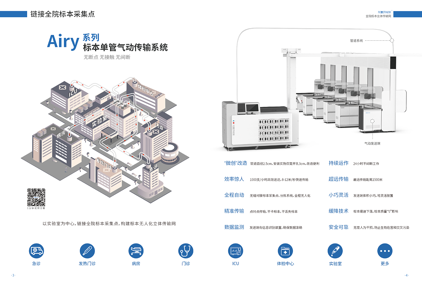 医疗设备，采血系统，