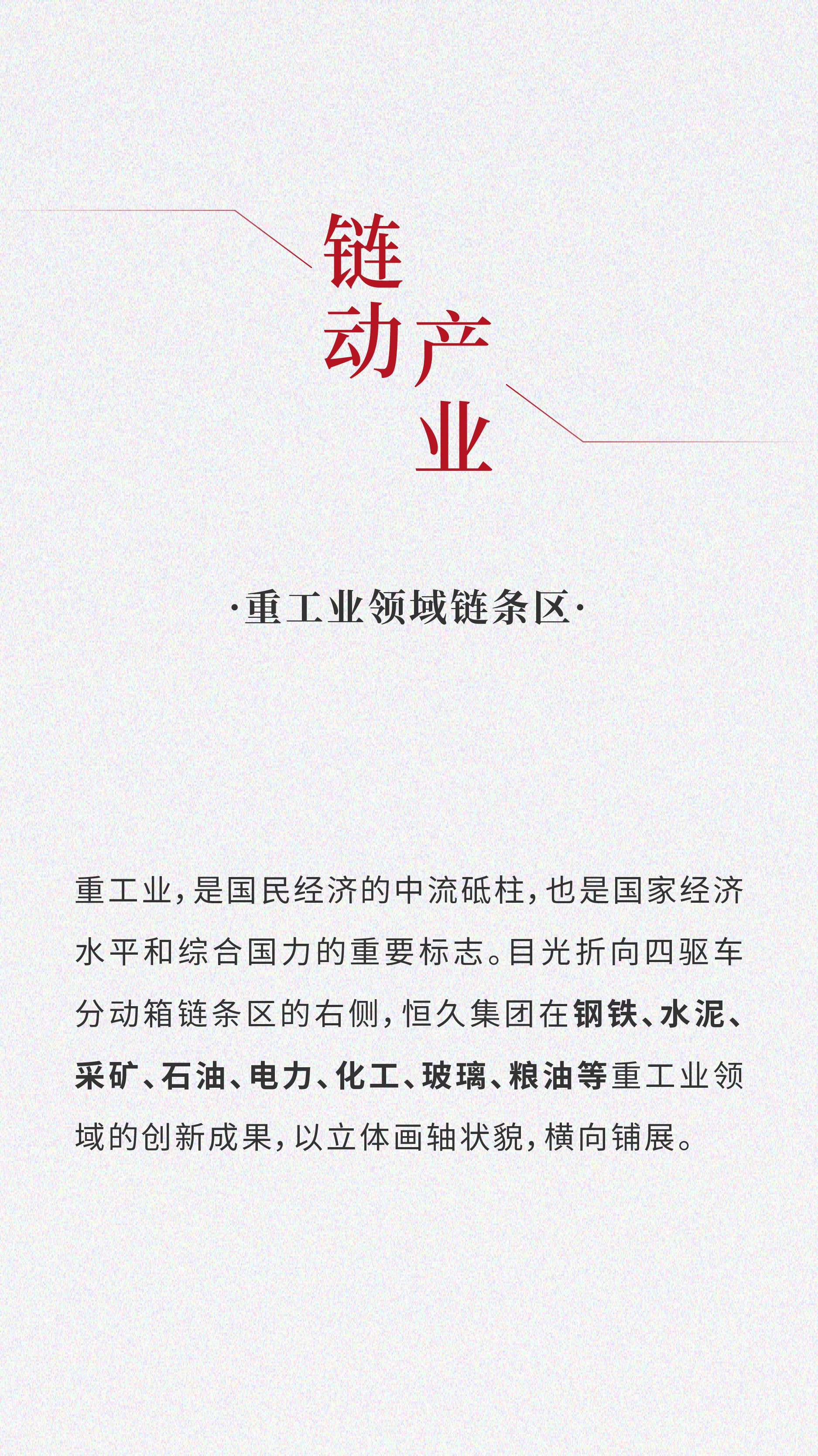 Red design · space，Red design，space design ，Exhibition hall design，Hengjiu Group，Design of permanent exhibition hall，industrial design，Everlasting Exhibition Hall，