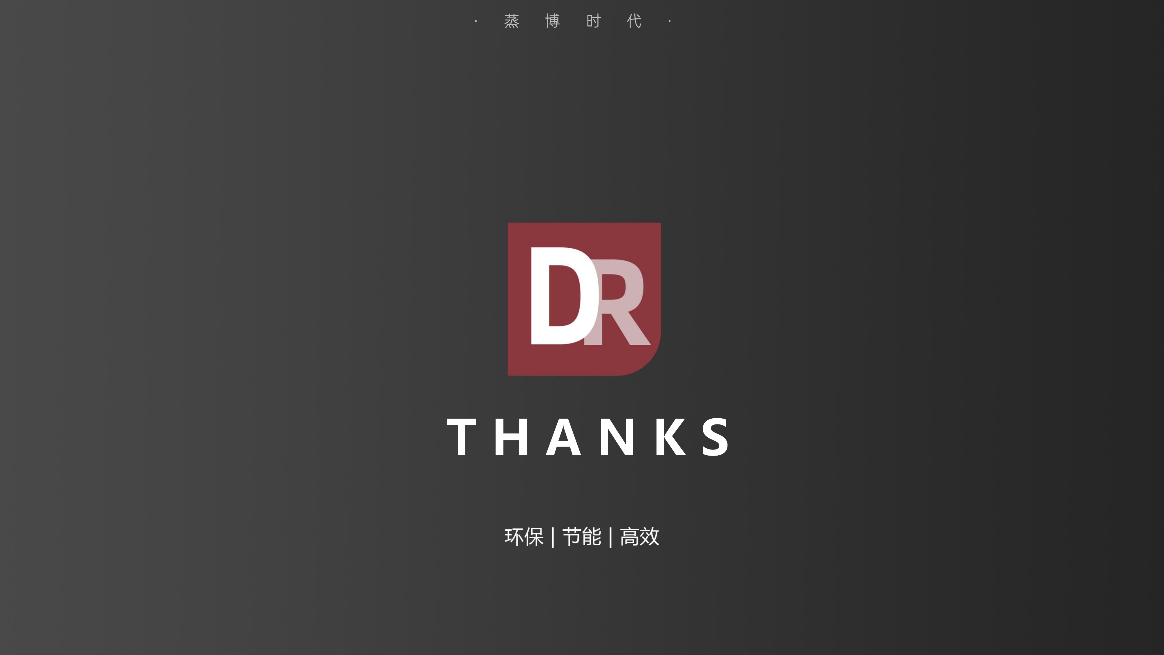 # Large equipment，# Boiler，# Industrial Products，# Steam generator，# Sheet metal，# Design Competition，# Gold Dot Industrial Design，