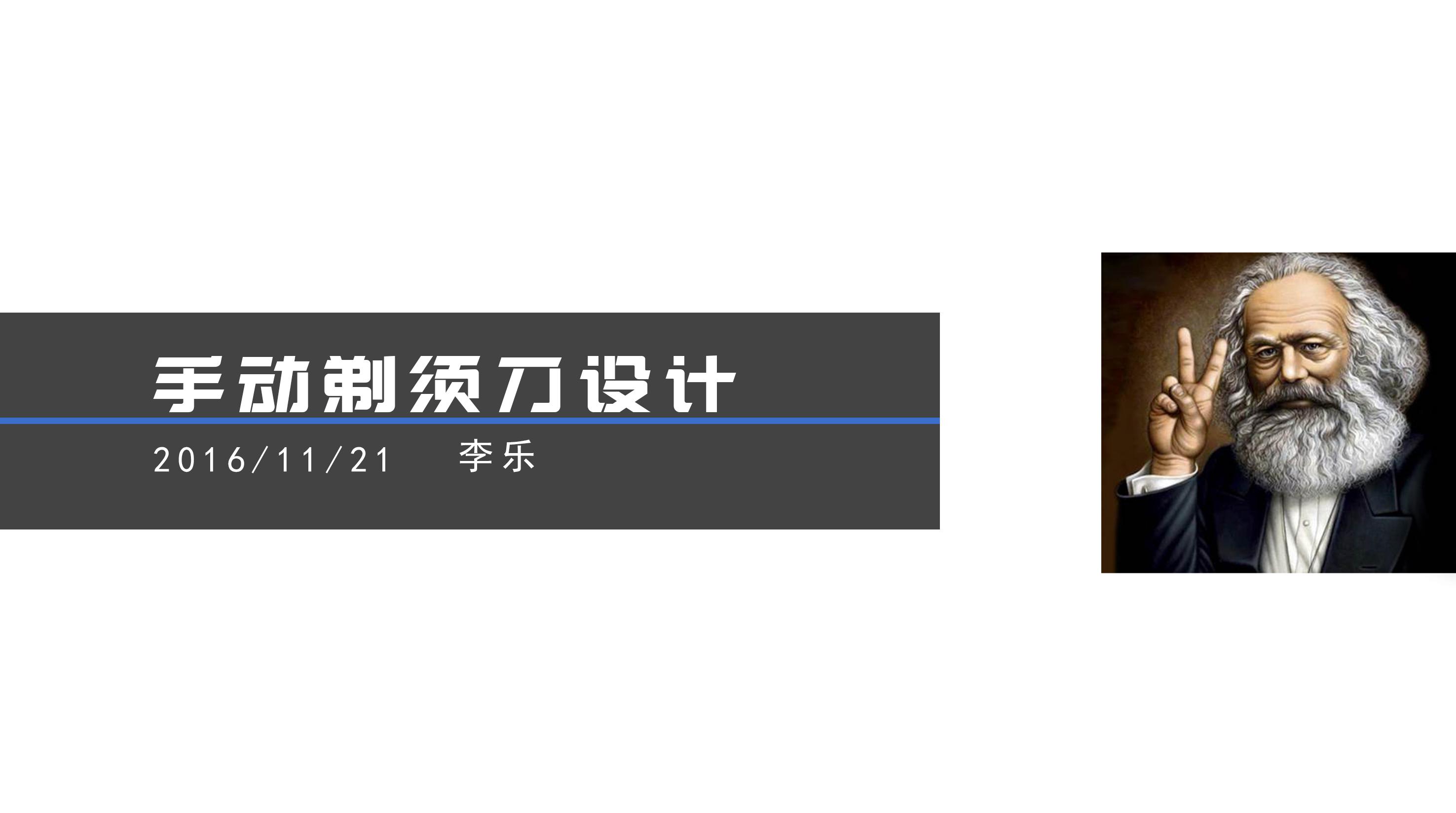 Personal hygiene products，Original design，Metallic texture，Male，Manual，razor，