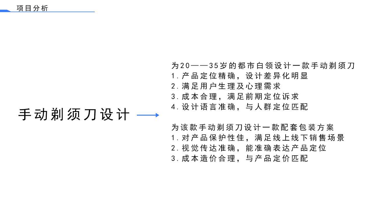 个人卫生产品，原创设计，金属质感，男性，手动，剃须刀，