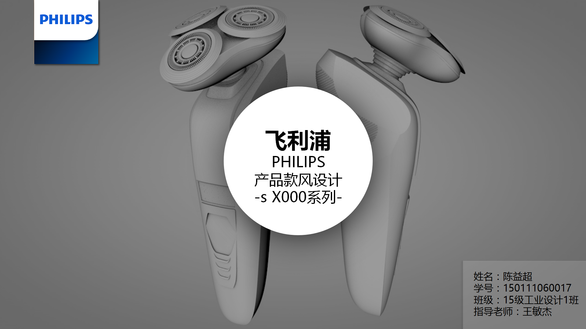 Philips, product style, modeling analysis, integration，