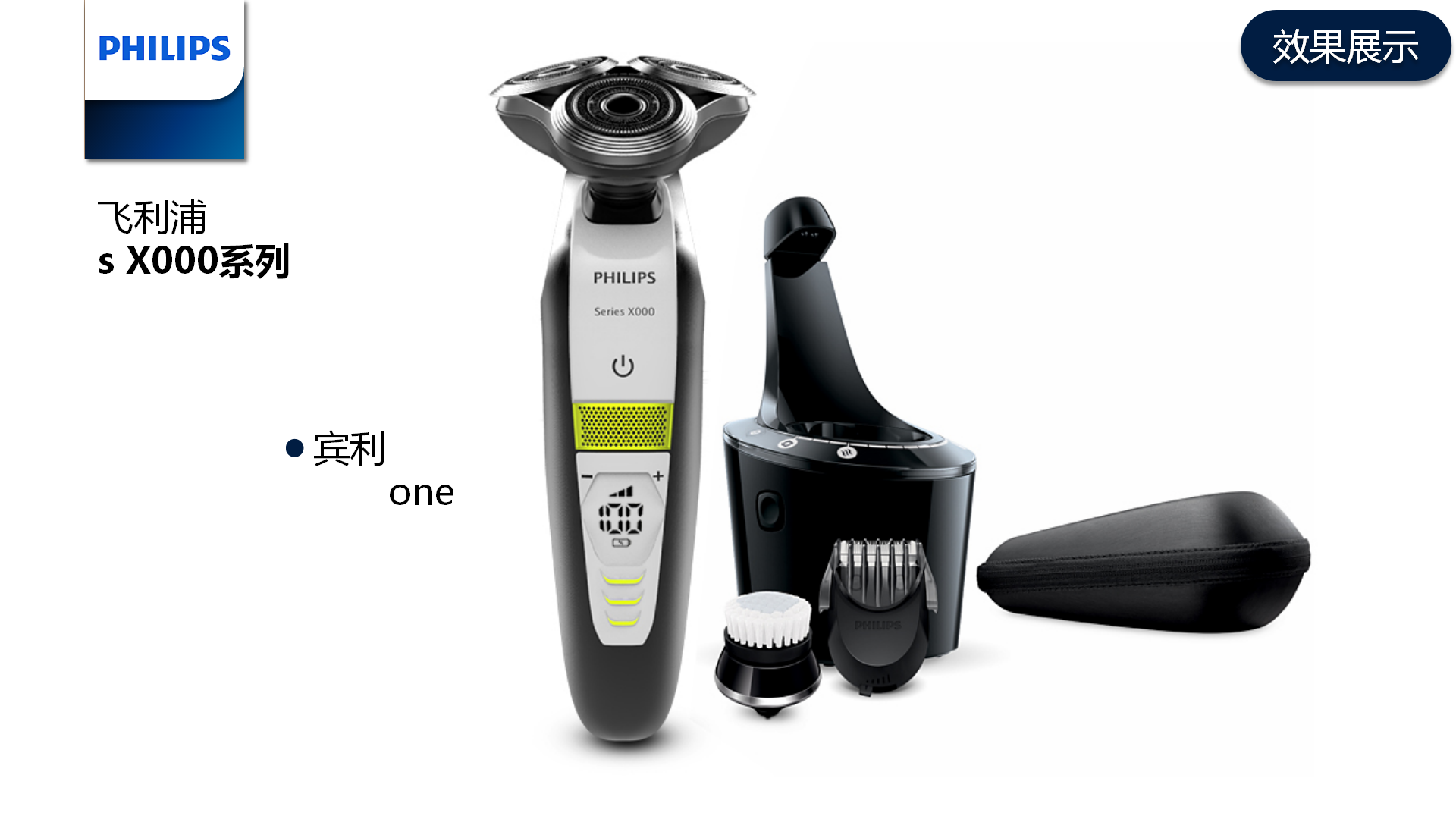 Philips, product style, modeling analysis, integration，