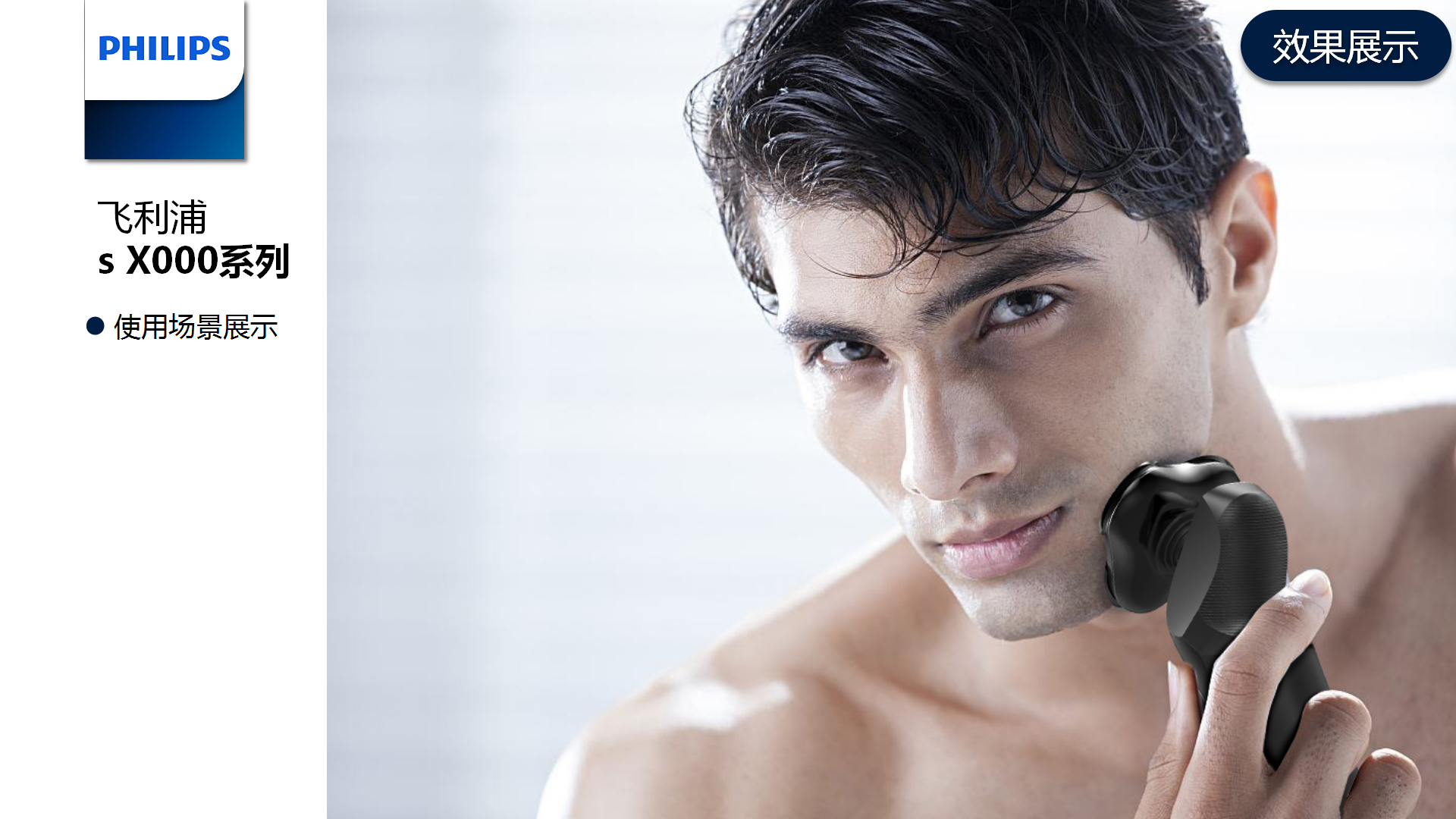 Philips, product style, modeling analysis, integration，