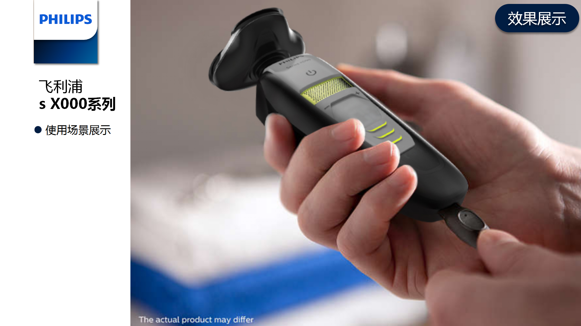 Philips, product style, modeling analysis, integration，