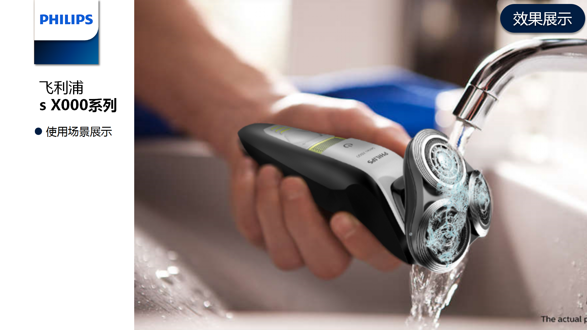 Philips, product style, modeling analysis, integration，