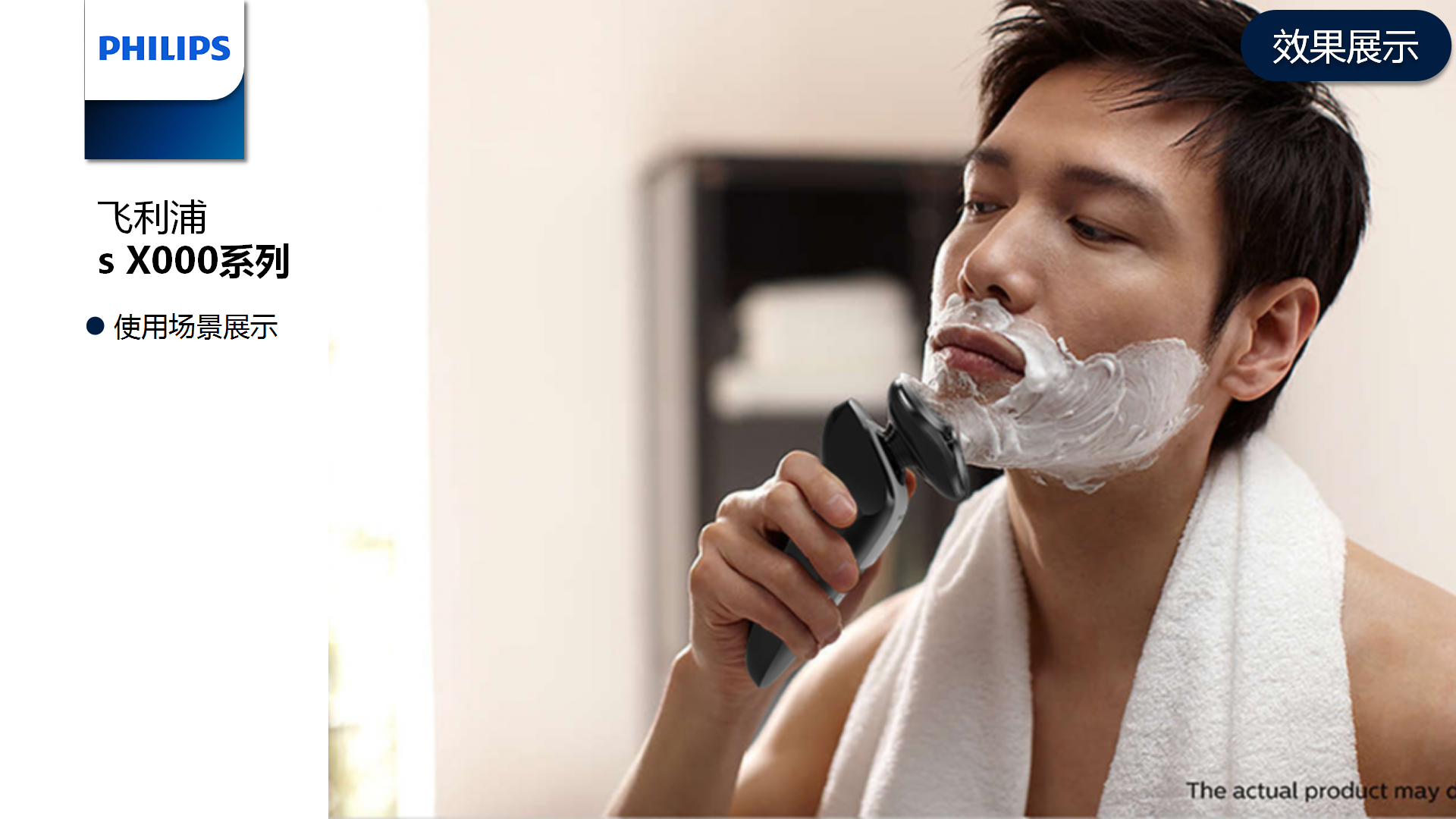 Philips, product style, modeling analysis, integration，