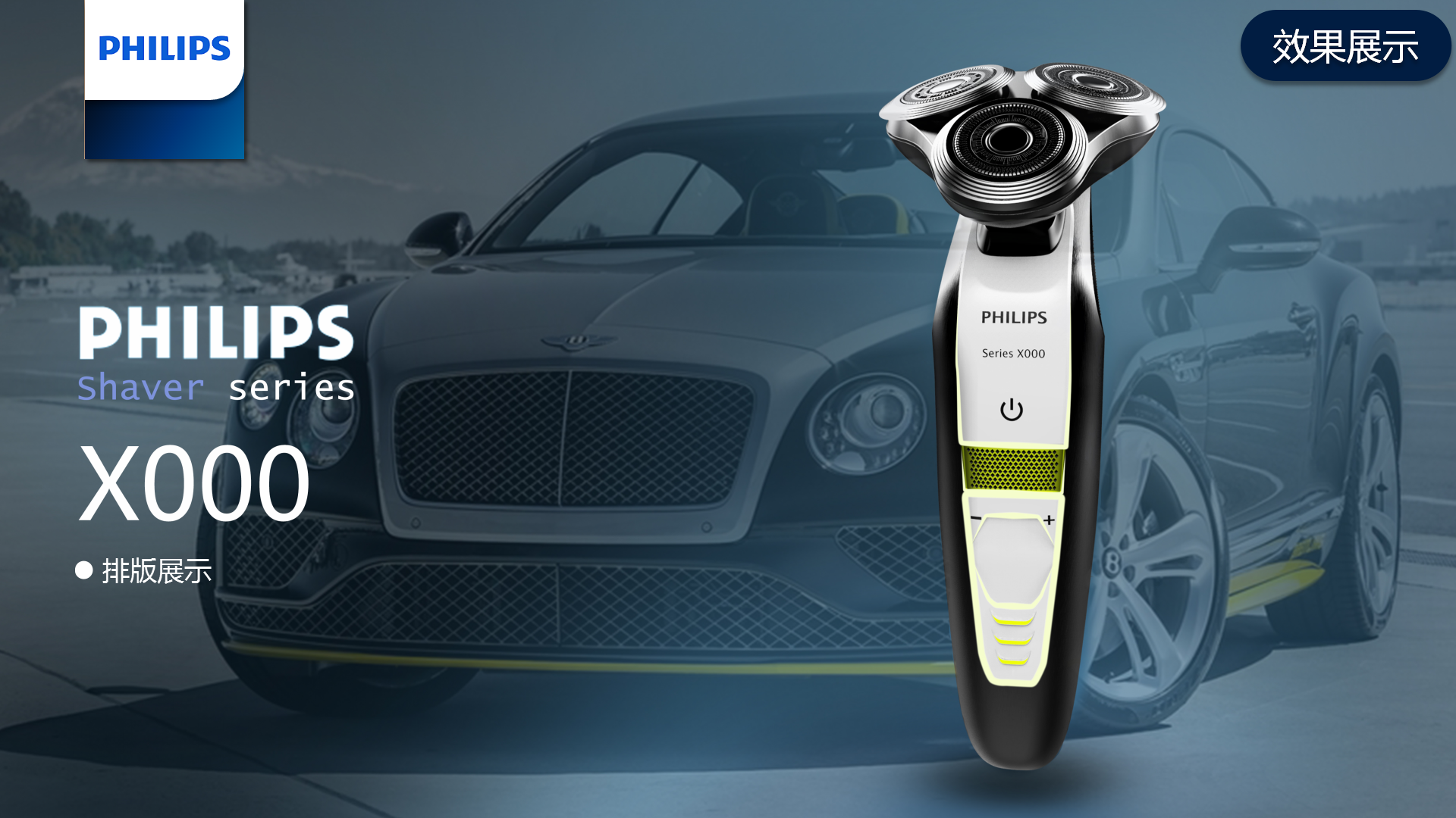 Philips, product style, modeling analysis, integration，