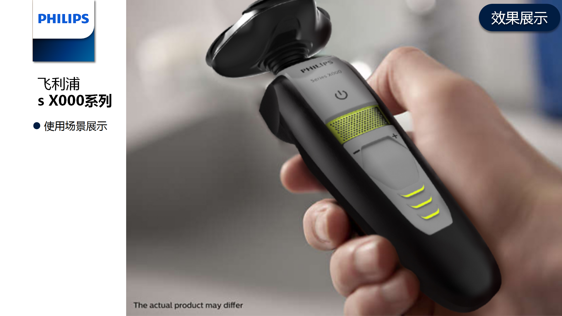 Philips, product style, modeling analysis, integration，