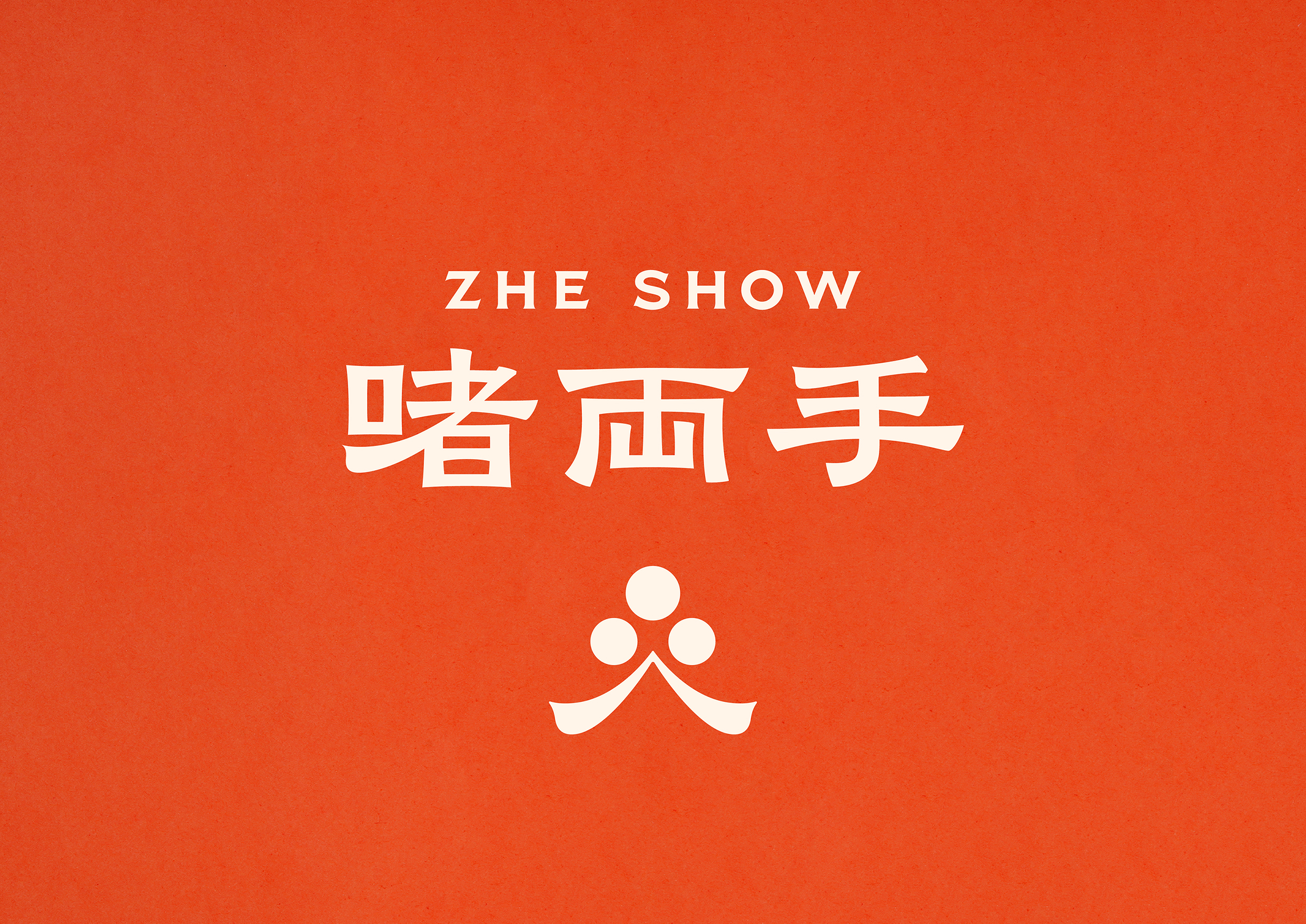 Communication design，Enterprise/Brand Identification，