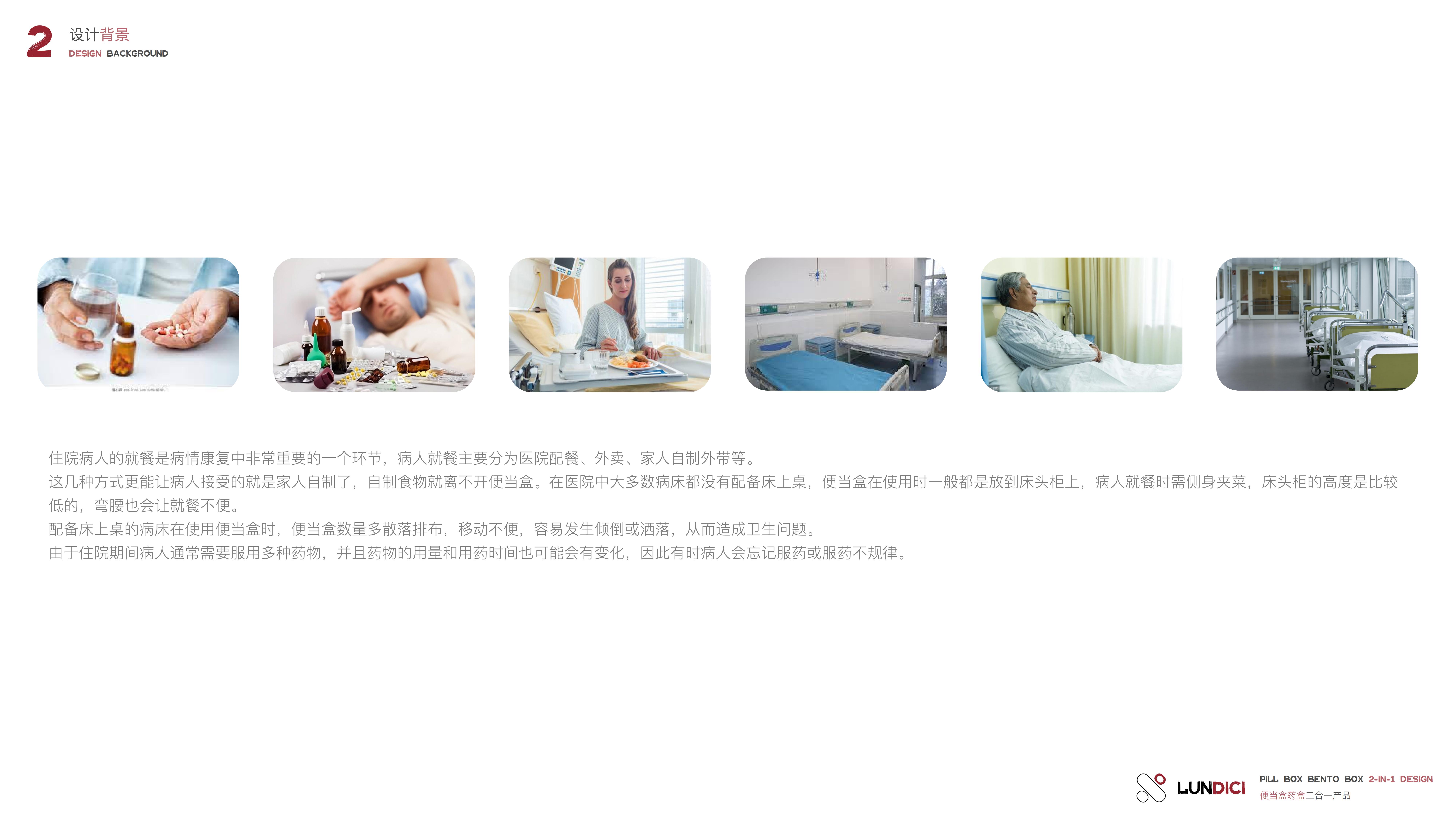 product design，Bento，Lunch box，Medicine box，hospital，patient，business，structure，