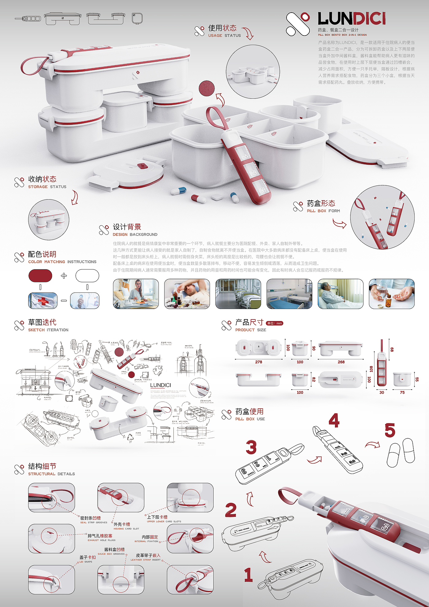 product design，Bento，Lunch box，Medicine box，hospital，patient，business，structure，