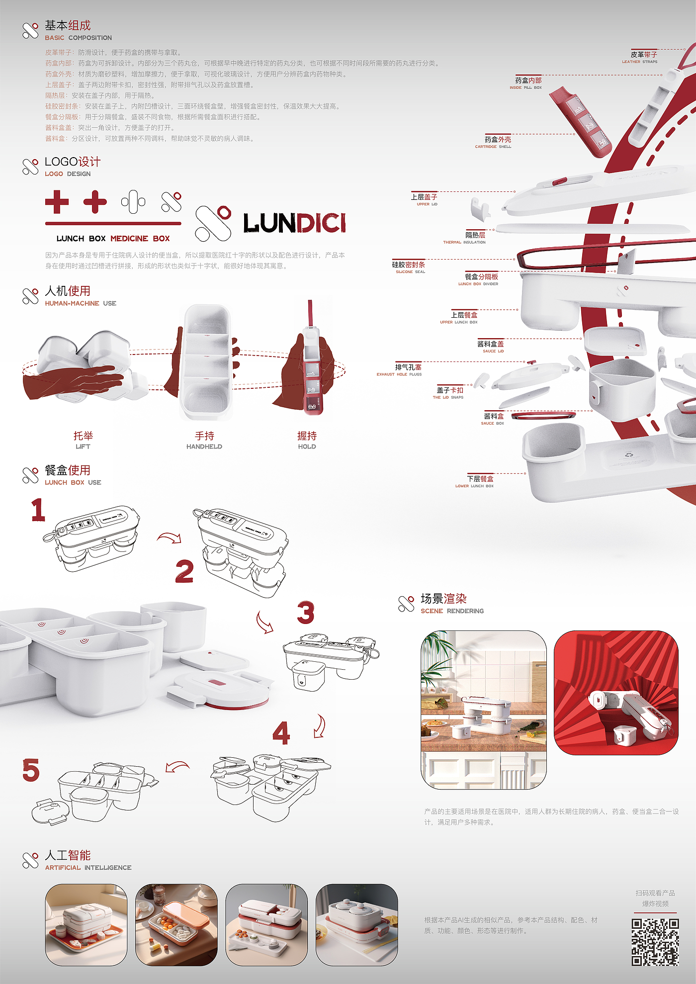 product design，Bento，Lunch box，Medicine box，hospital，patient，business，structure，