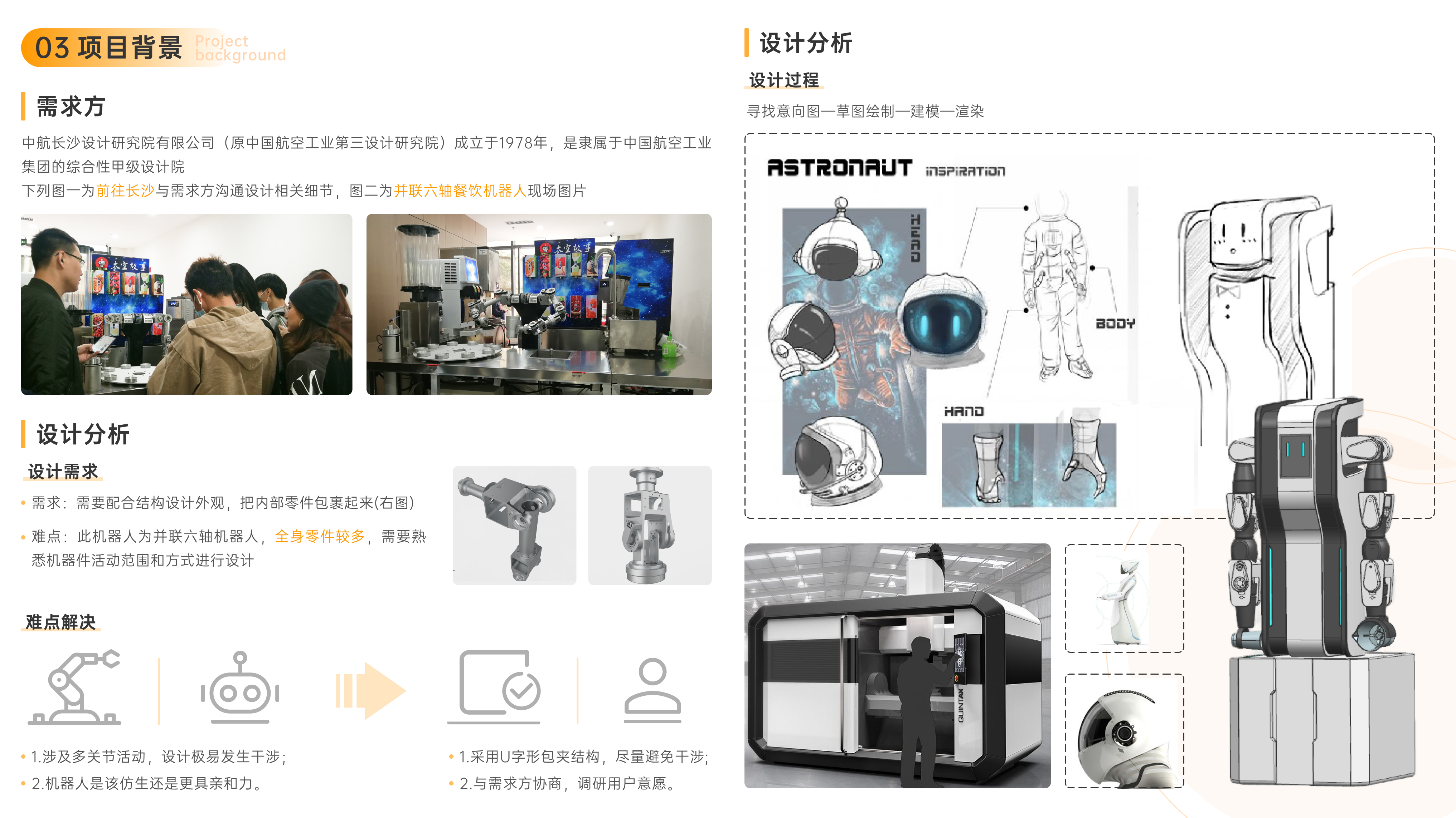 intelligence，equipment，sample reels，robot，project，resume，sheet metal，industrial design，