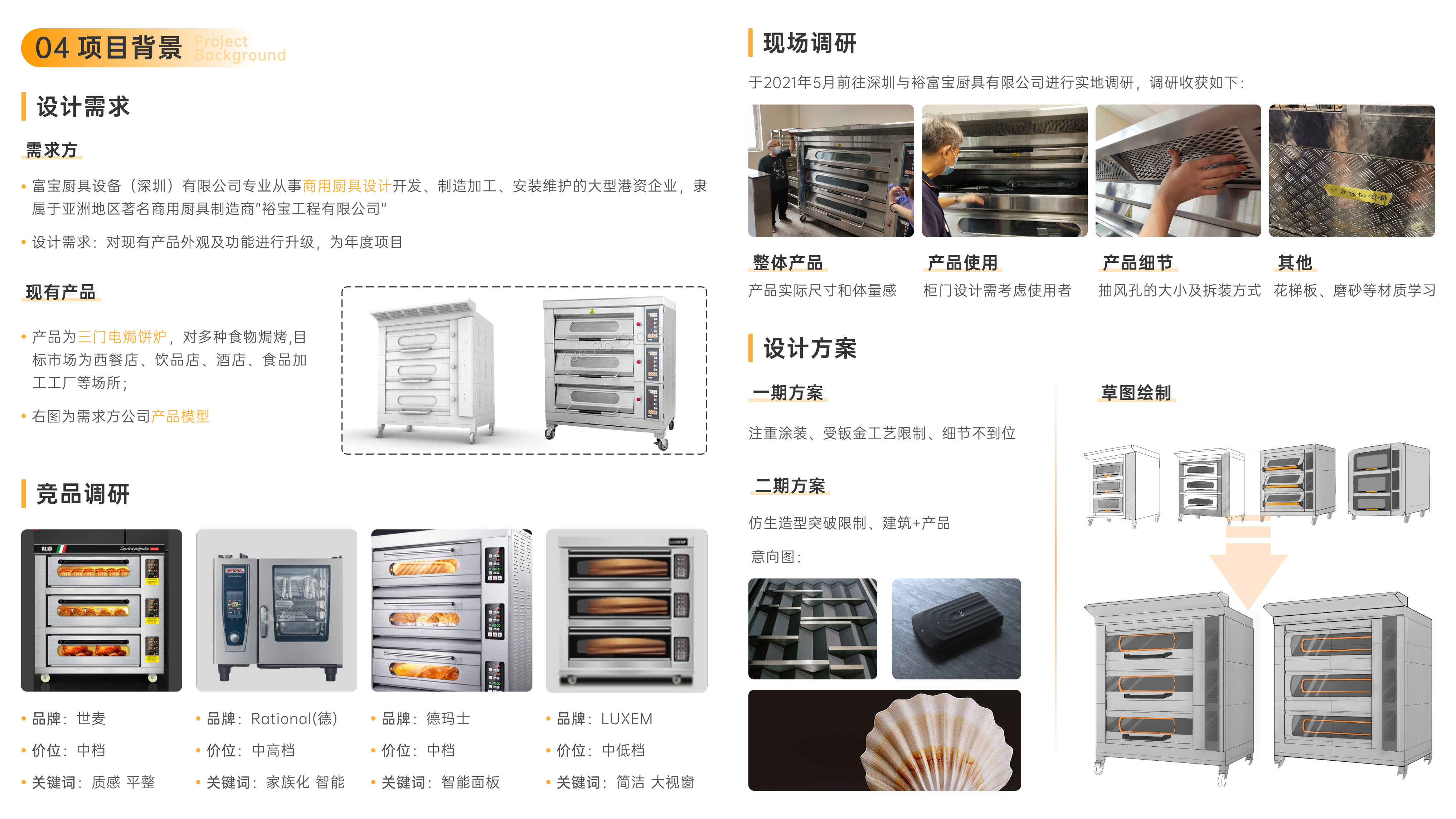 intelligence，equipment，sample reels，robot，project，resume，sheet metal，industrial design，