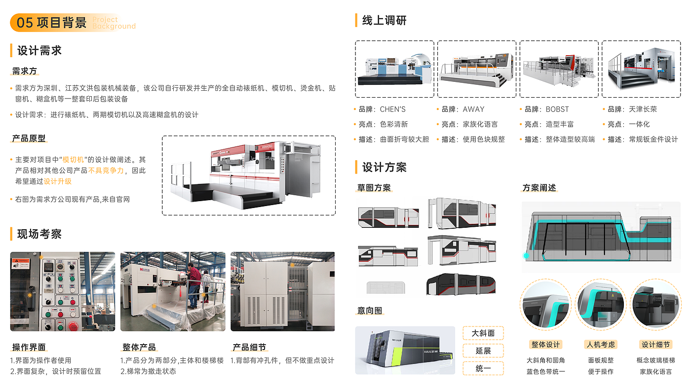 智能，装备，作品集，机器人，项目，简历，钣金，工业设计，