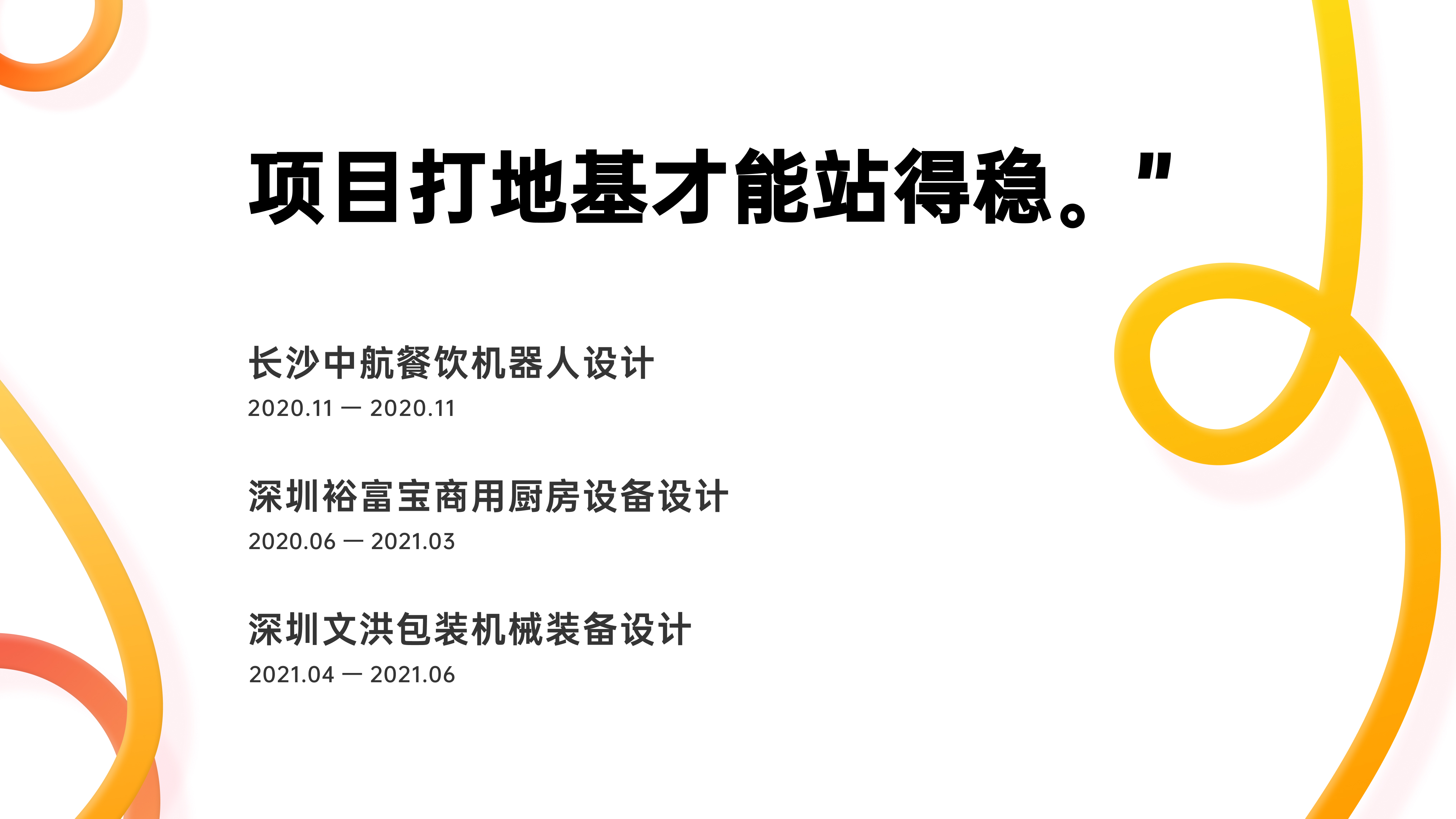 intelligence，equipment，sample reels，robot，project，resume，sheet metal，industrial design，