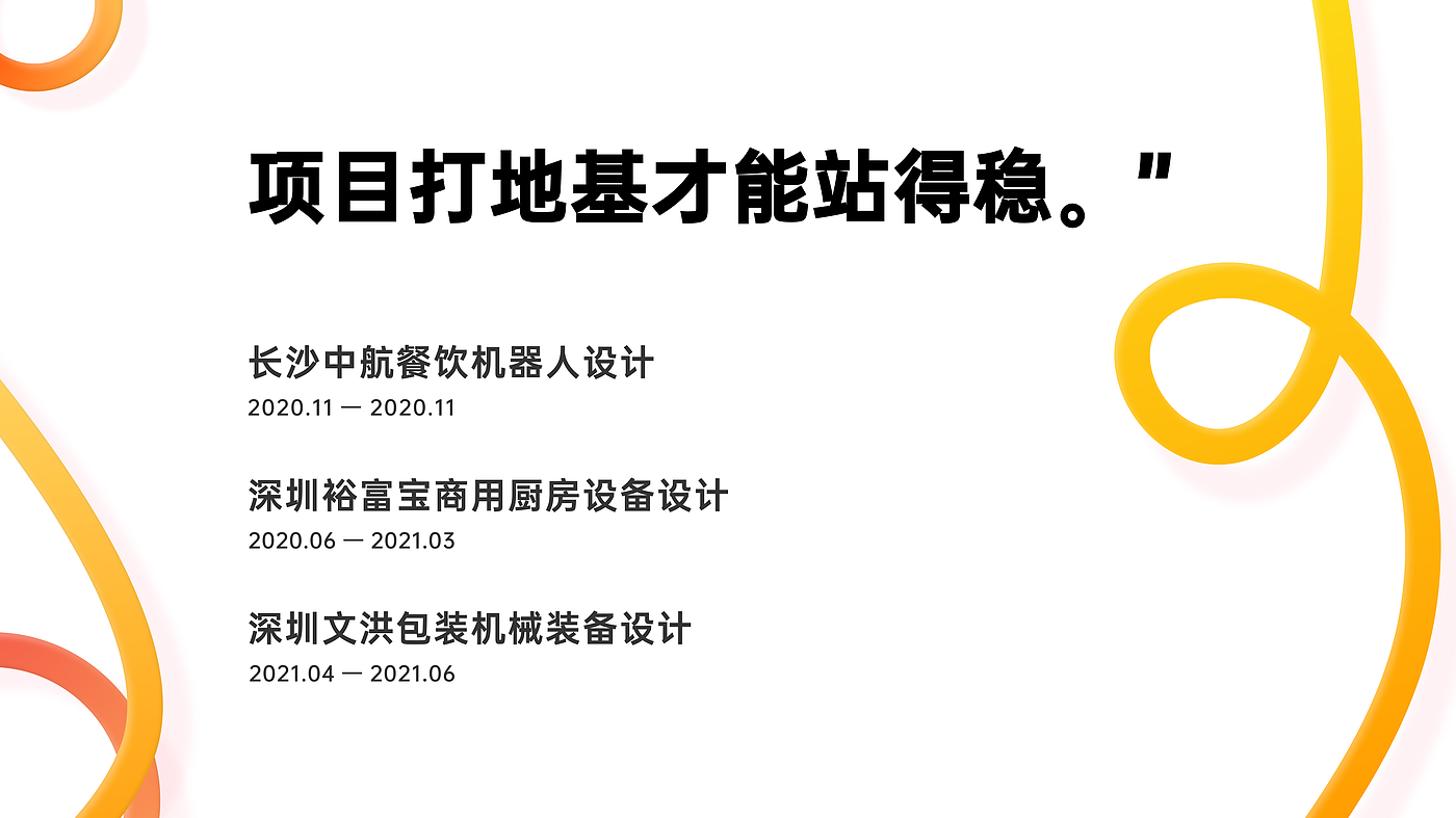 智能，装备，作品集，机器人，项目，简历，钣金，工业设计，