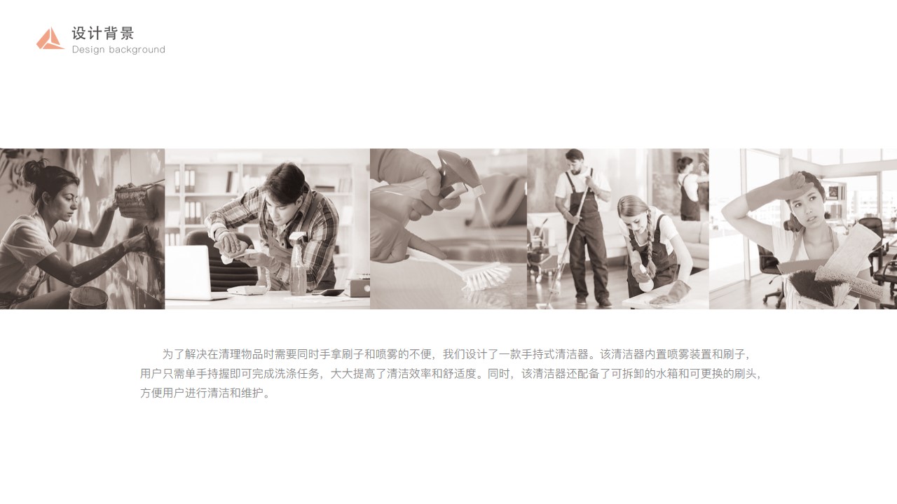 spray，brush，modularization，Ergonomics，multi-function，single-handedly，Commercialization，product design，