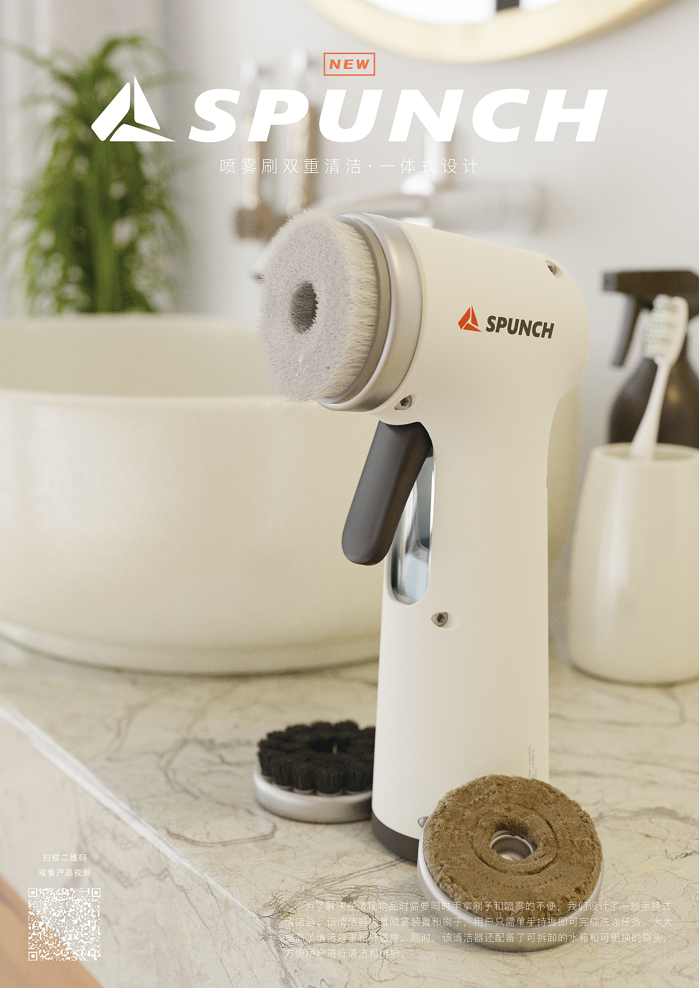 spray，brush，modularization，Ergonomics，multi-function，single-handedly，Commercialization，product design，