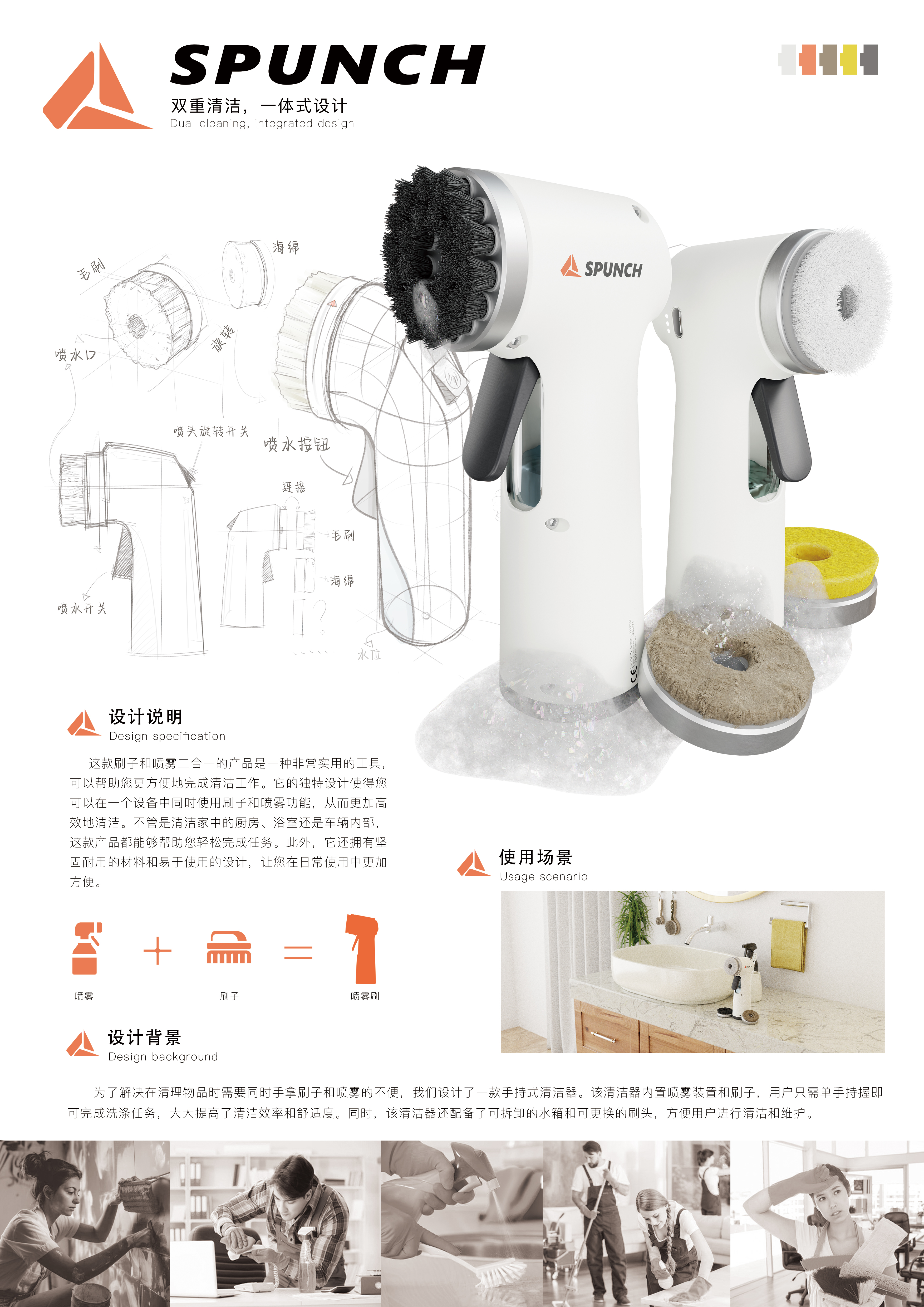 spray，brush，modularization，Ergonomics，multi-function，single-handedly，Commercialization，product design，