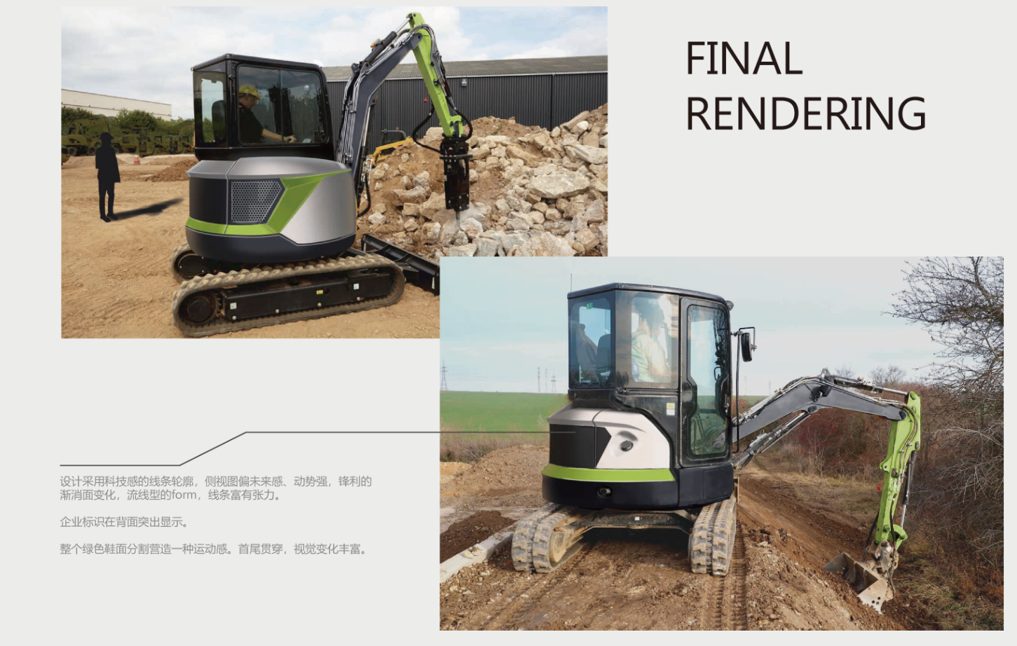 industrial design，sample reels，product design，construction machinery，