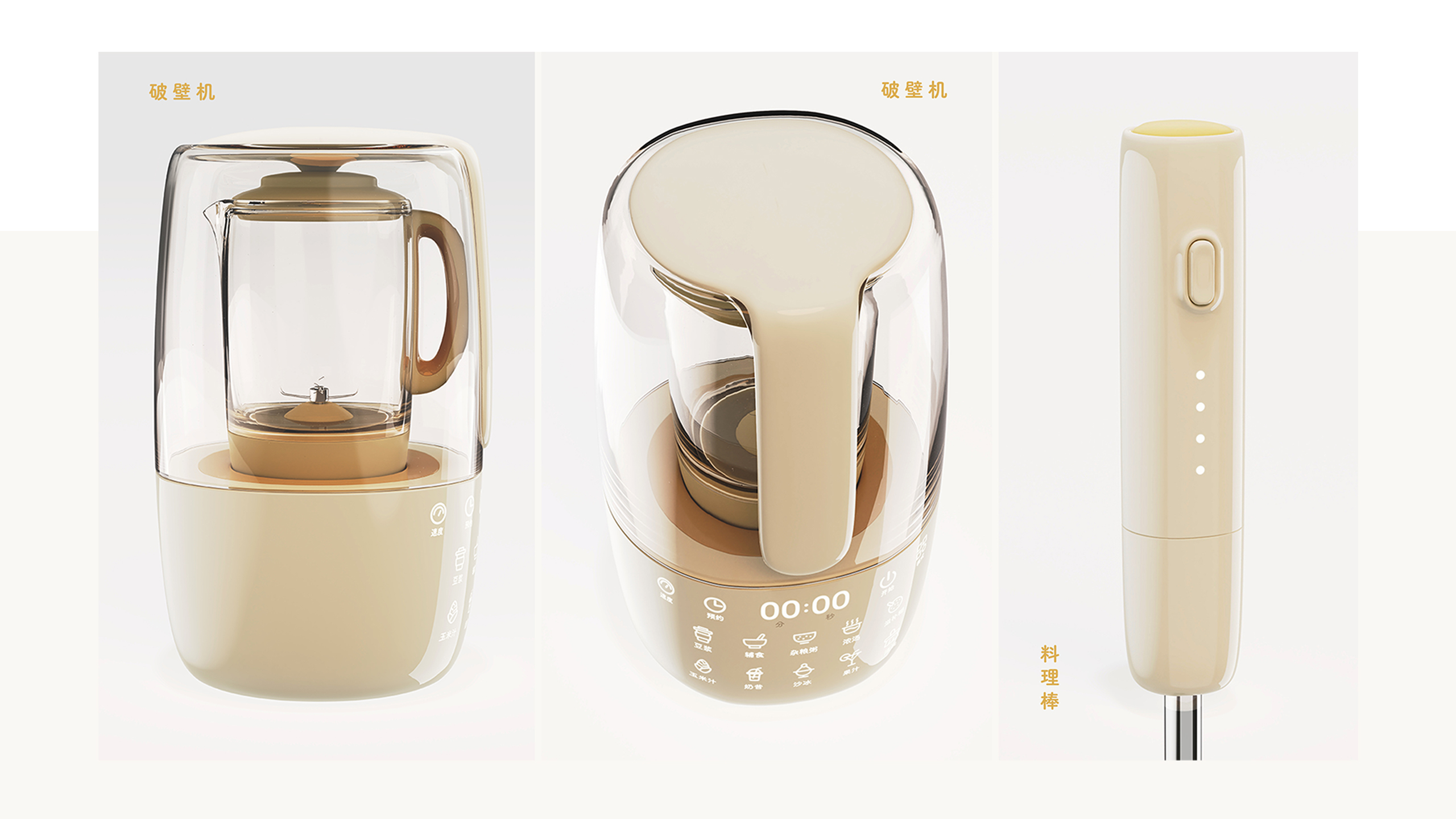 kitchen，serialization，Familiarization，Cream wind，product design，Appearance design，small home appliances，