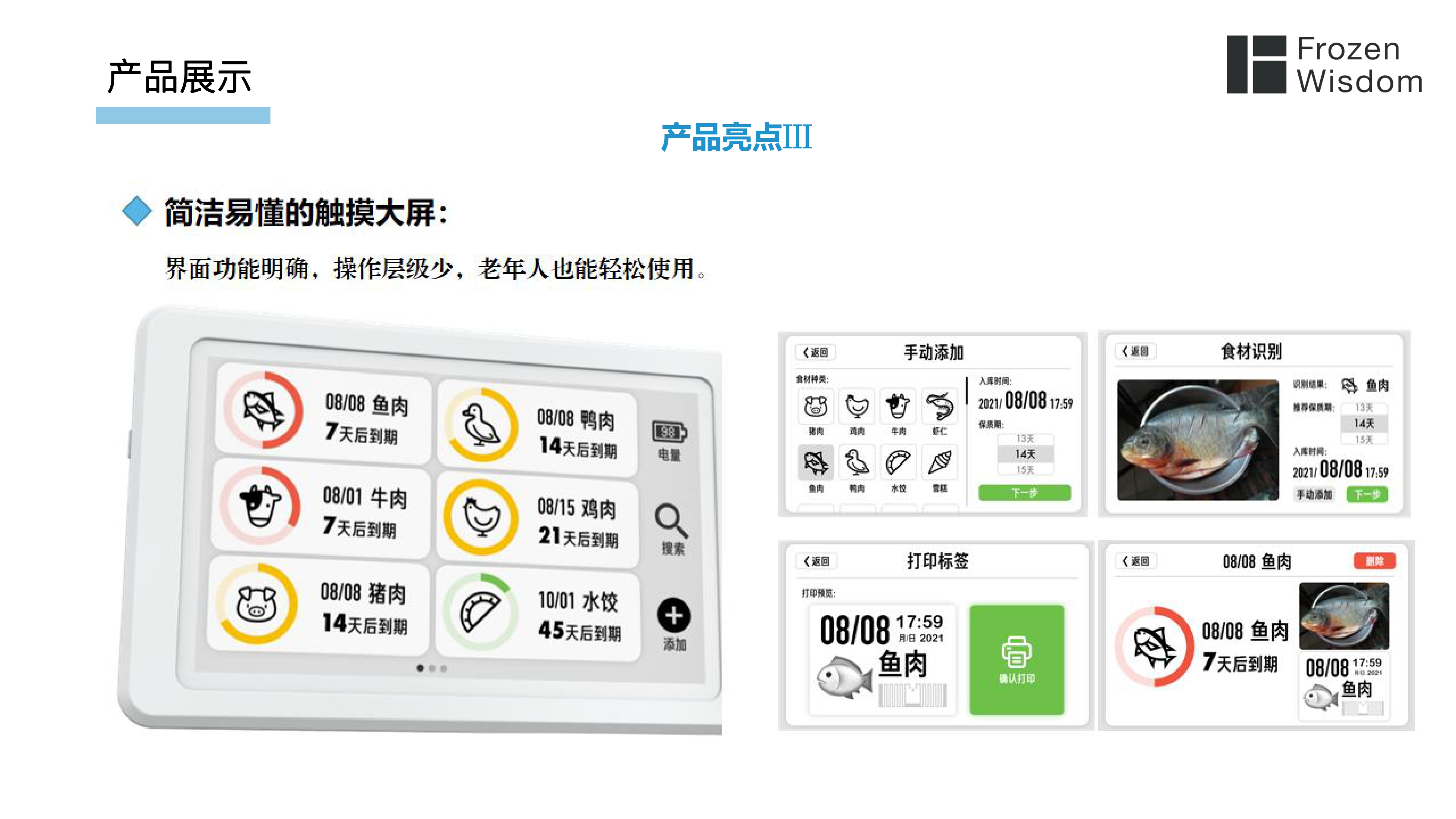 Food management，Refrigerator，Smart Upgrade，