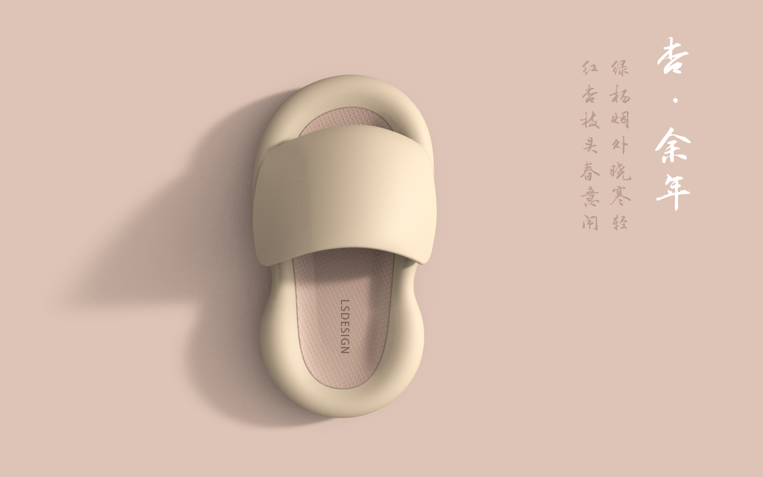 slipper，Simplicity，atmosphere，