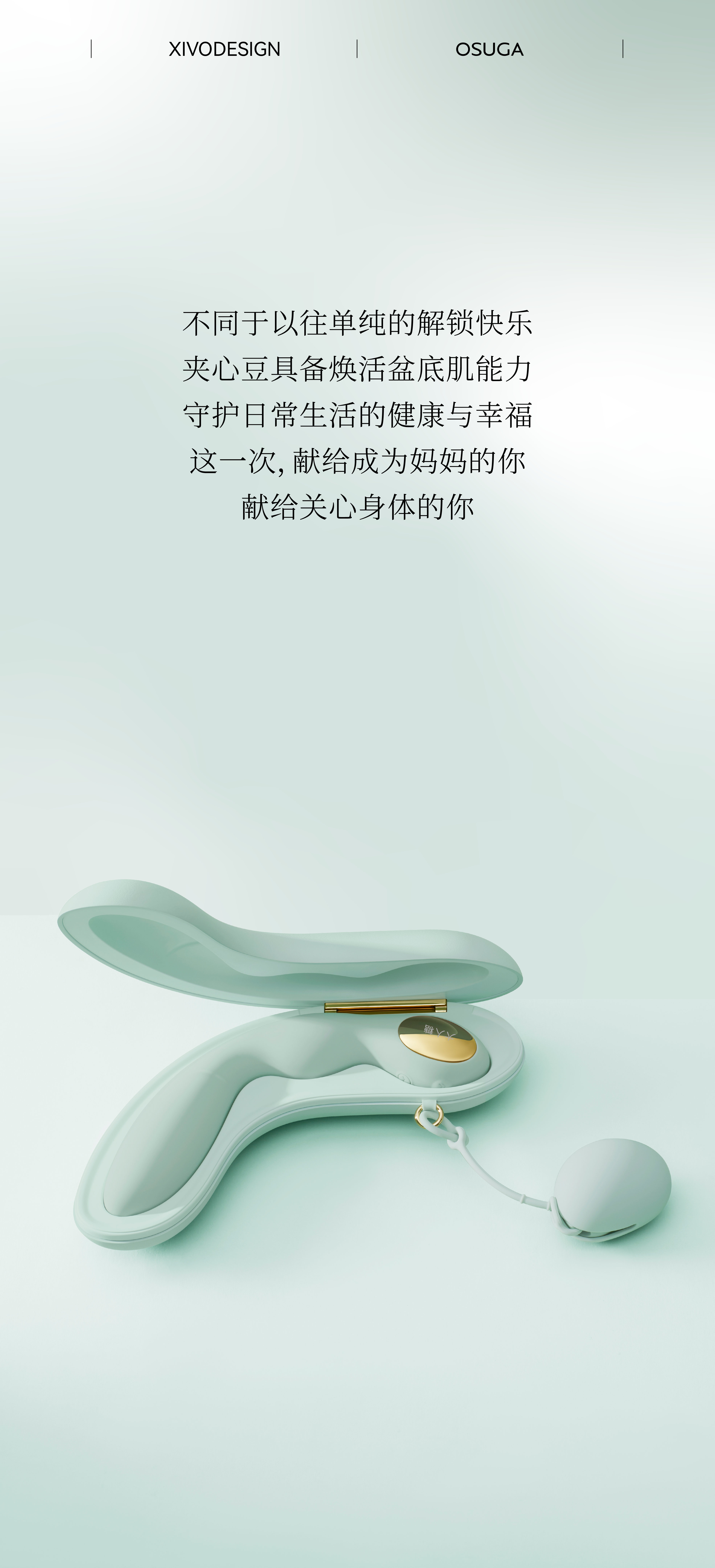 Adult sugar，Good simple geometry，XIVODESIGN，Sex toy，product design，Sandwich beans，