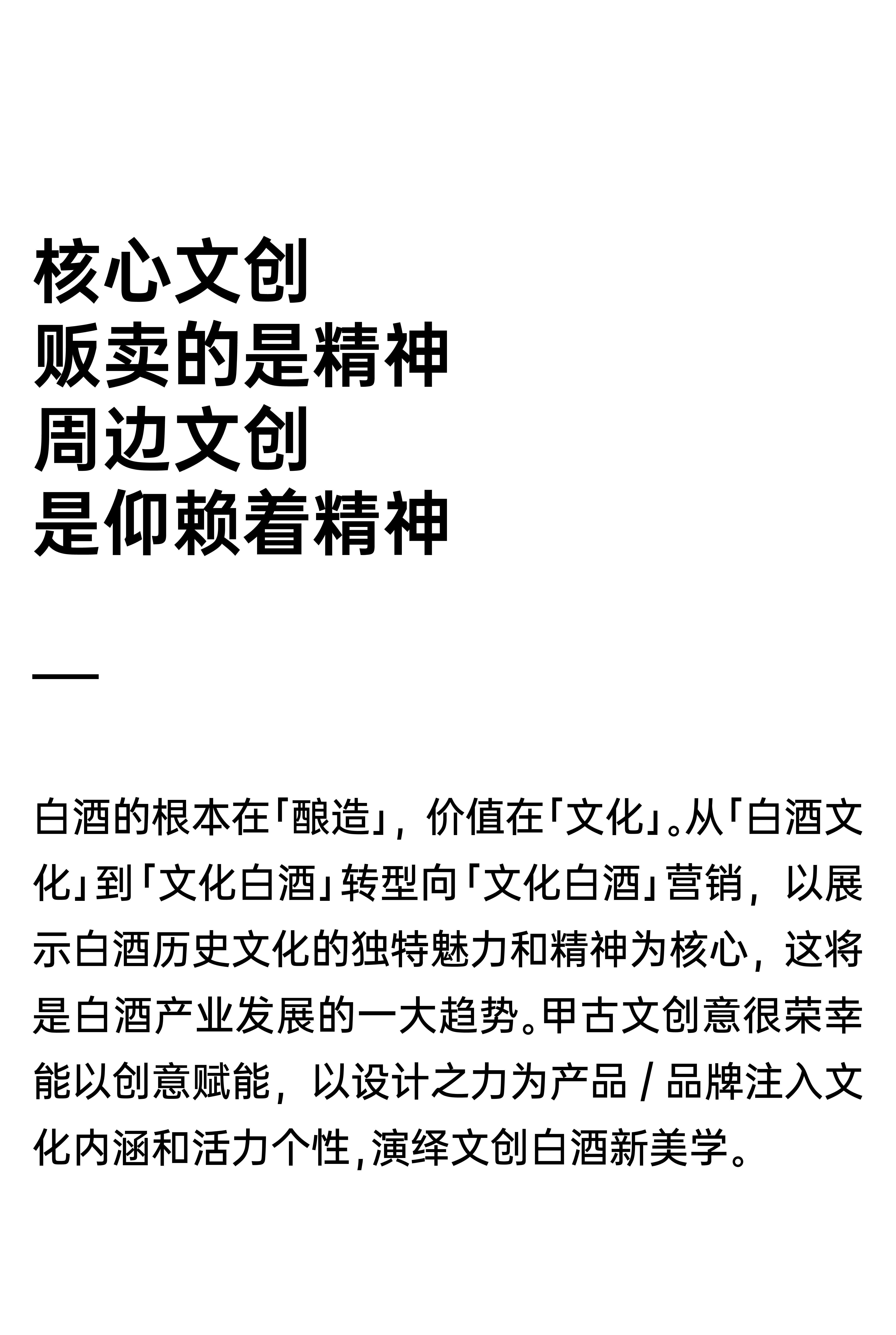 packing design，Wenchuang Wine Design，Brand creativity，Bottle design，Original design，