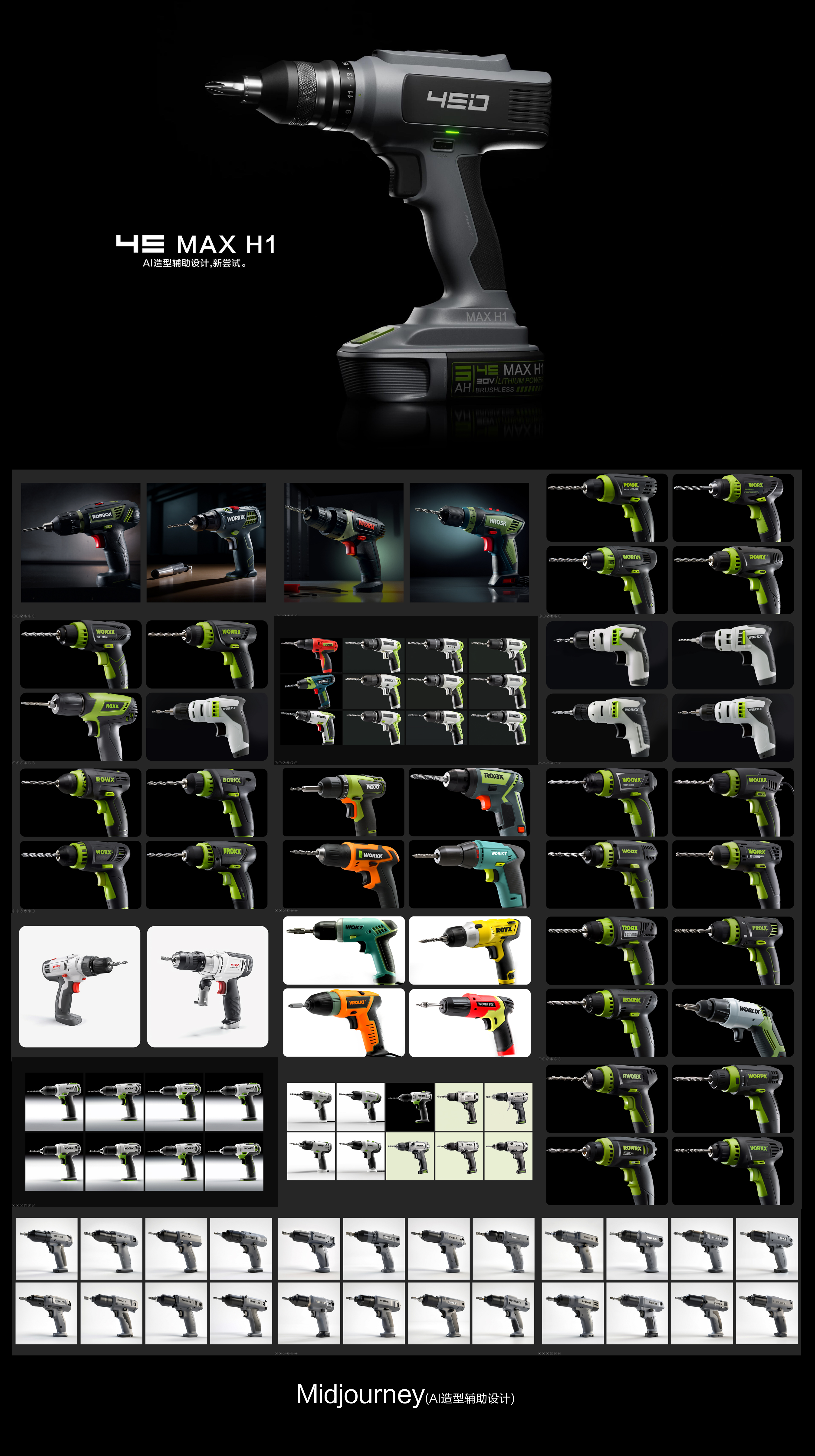 Electric drill design，midjourney，Hand-held electric drill，AI design，Visual animation，Product animation，product design，industrial design，