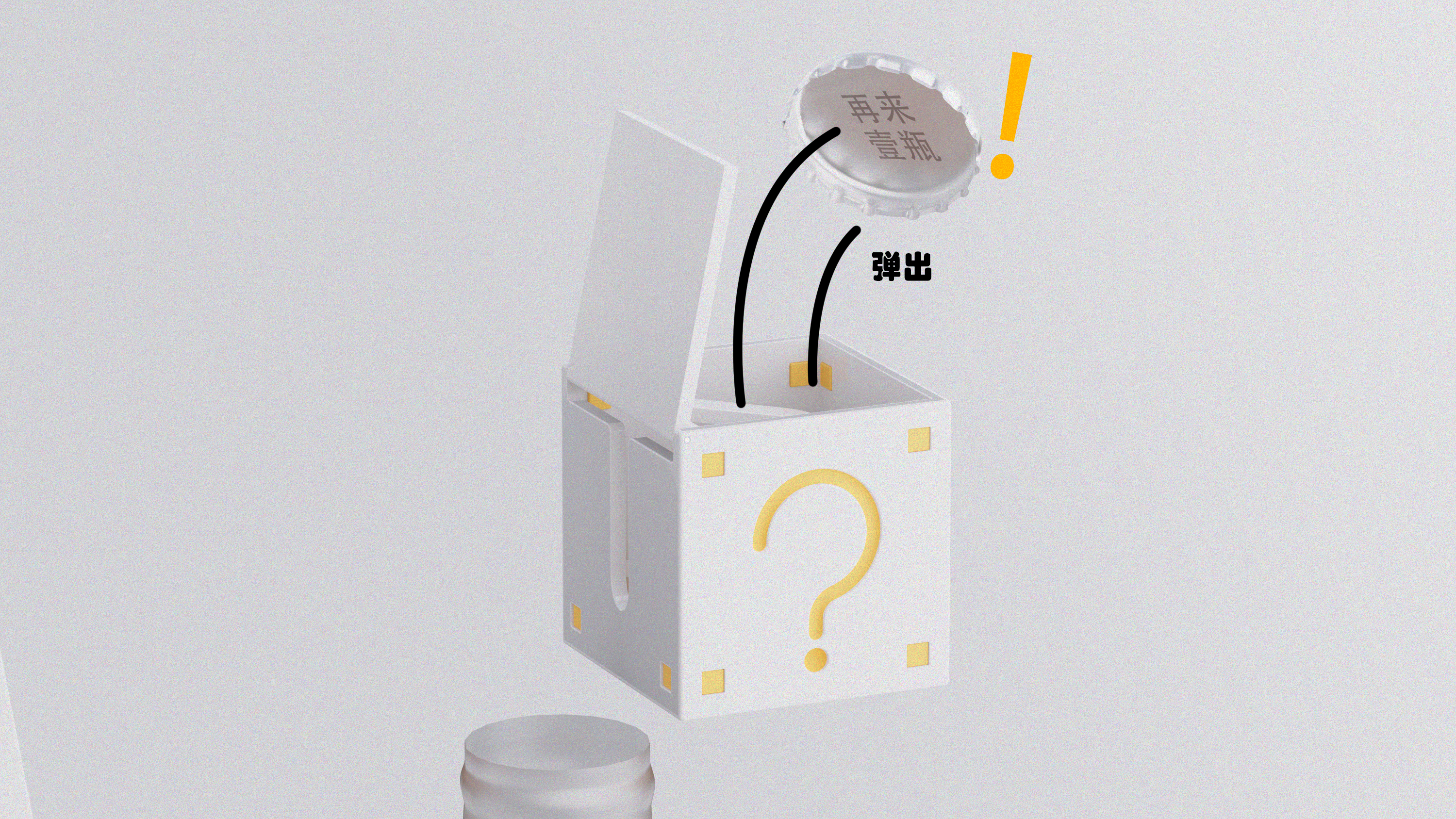 Bottle opener，Mario，interactive，interest，Sense of form，