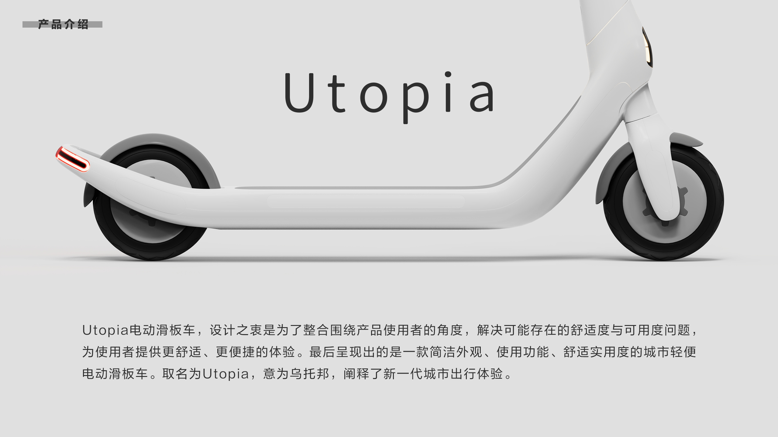 sample reels，small home appliances，Cosmetic mirror，Electric scooter，yacht，product design，industrial design，