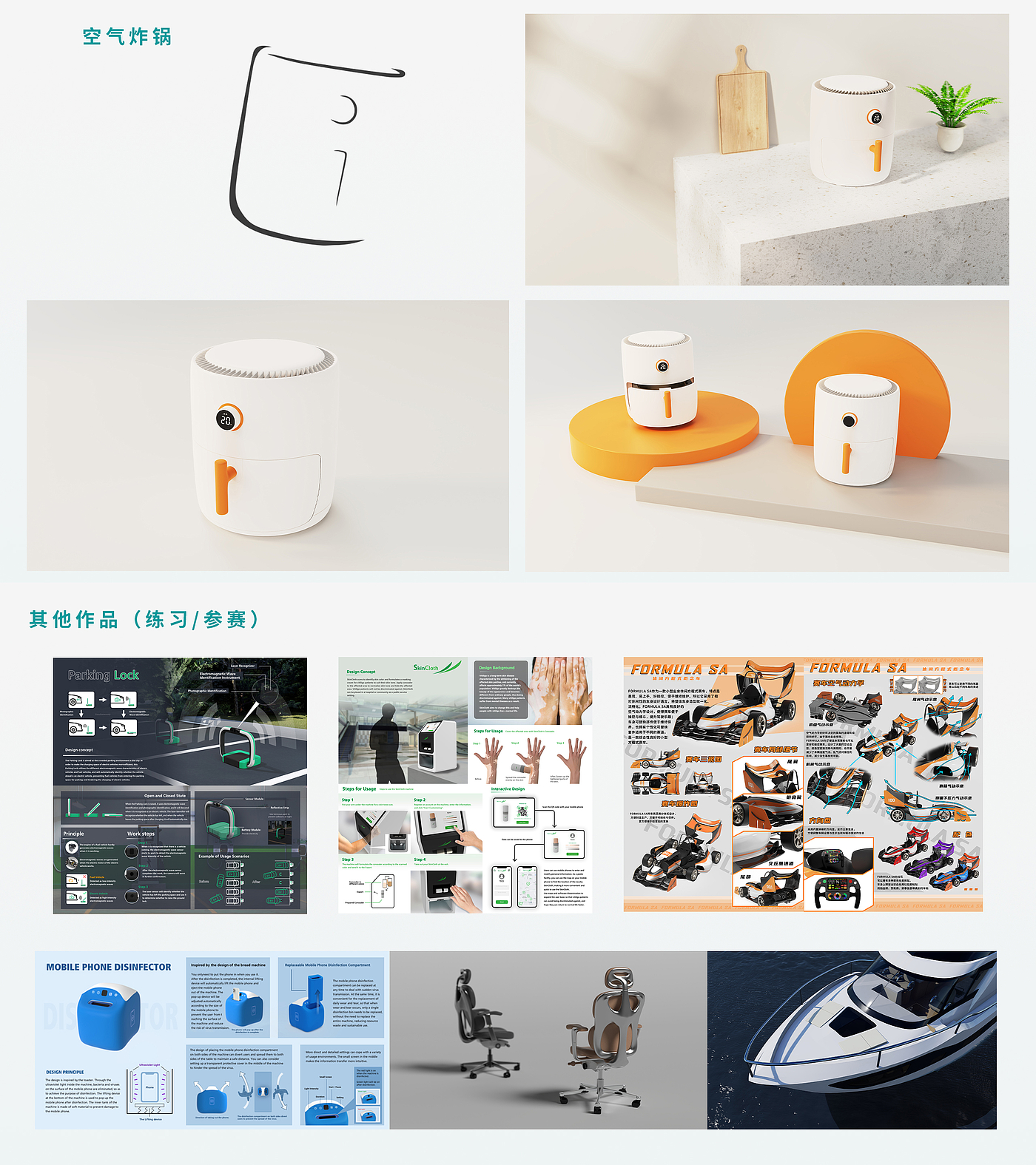 sample reels，small home appliances，Cosmetic mirror，Electric scooter，yacht，product design，industrial design，