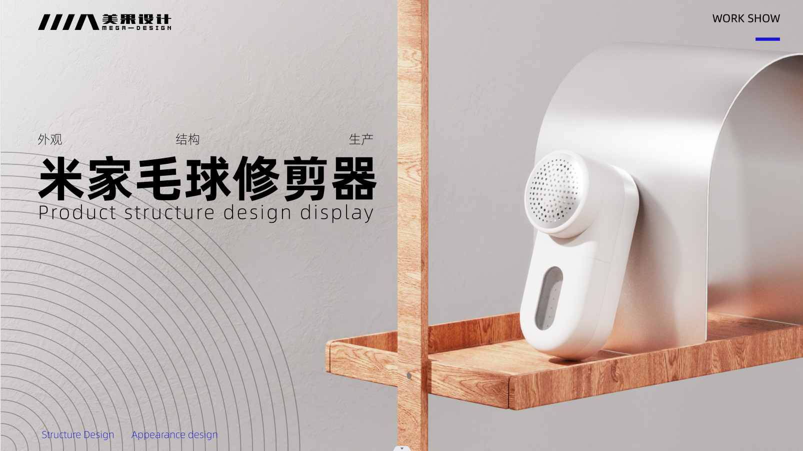 Structural design，Creo modeling，Home appliance design，Material Process，