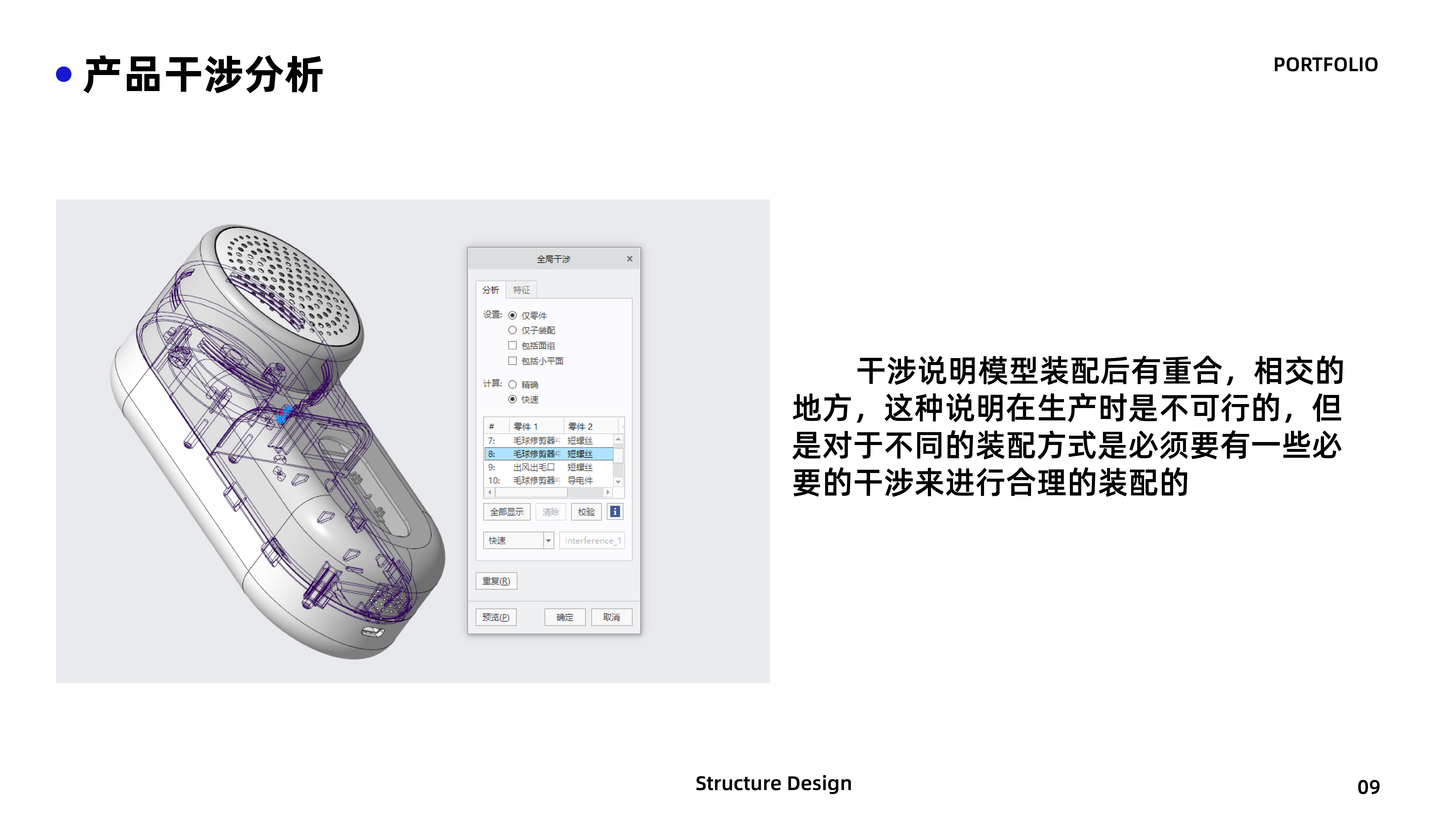 Structural design，Creo modeling，Home appliance design，Material Process，