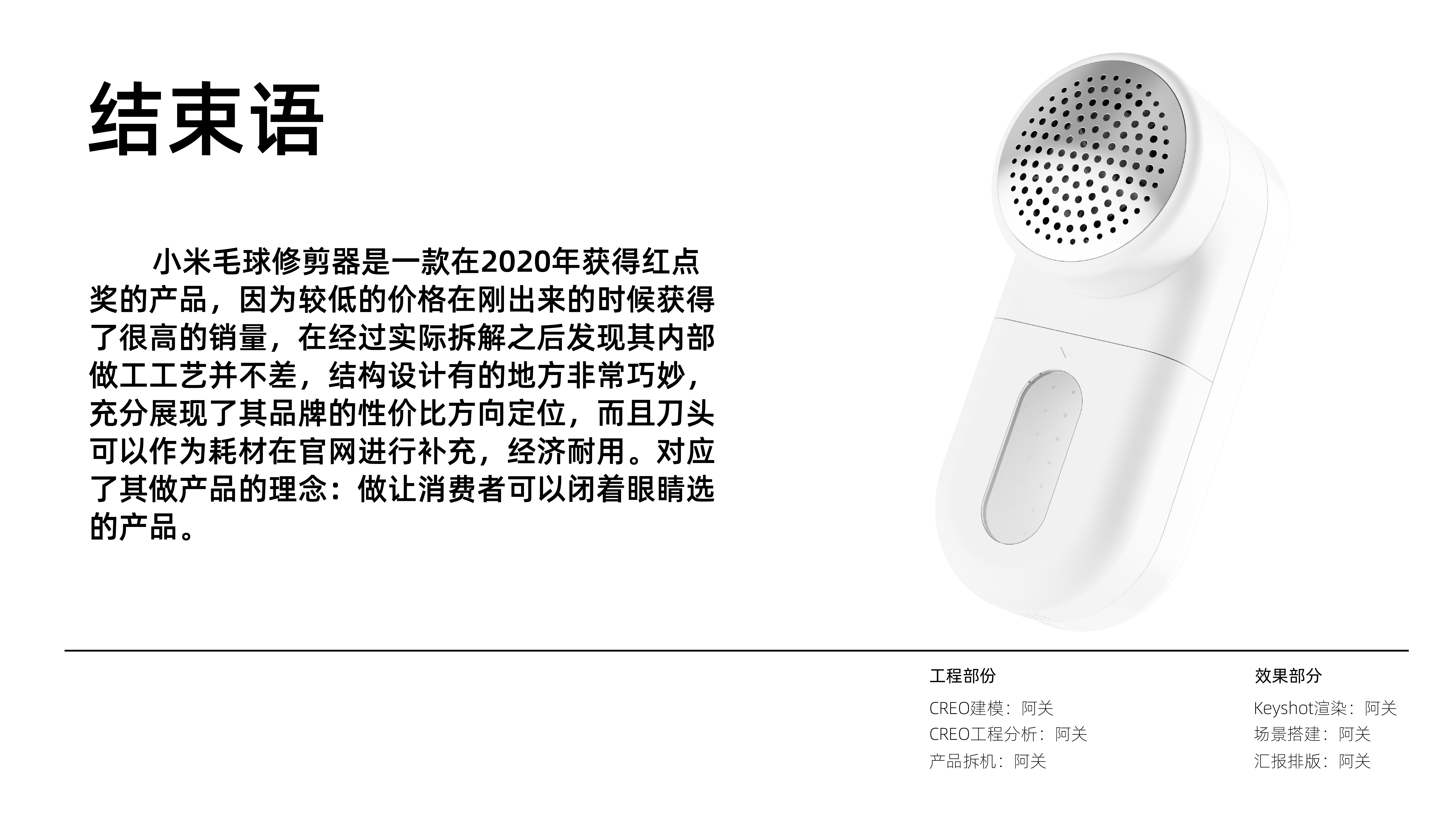 Structural design，Creo modeling，Home appliance design，Material Process，