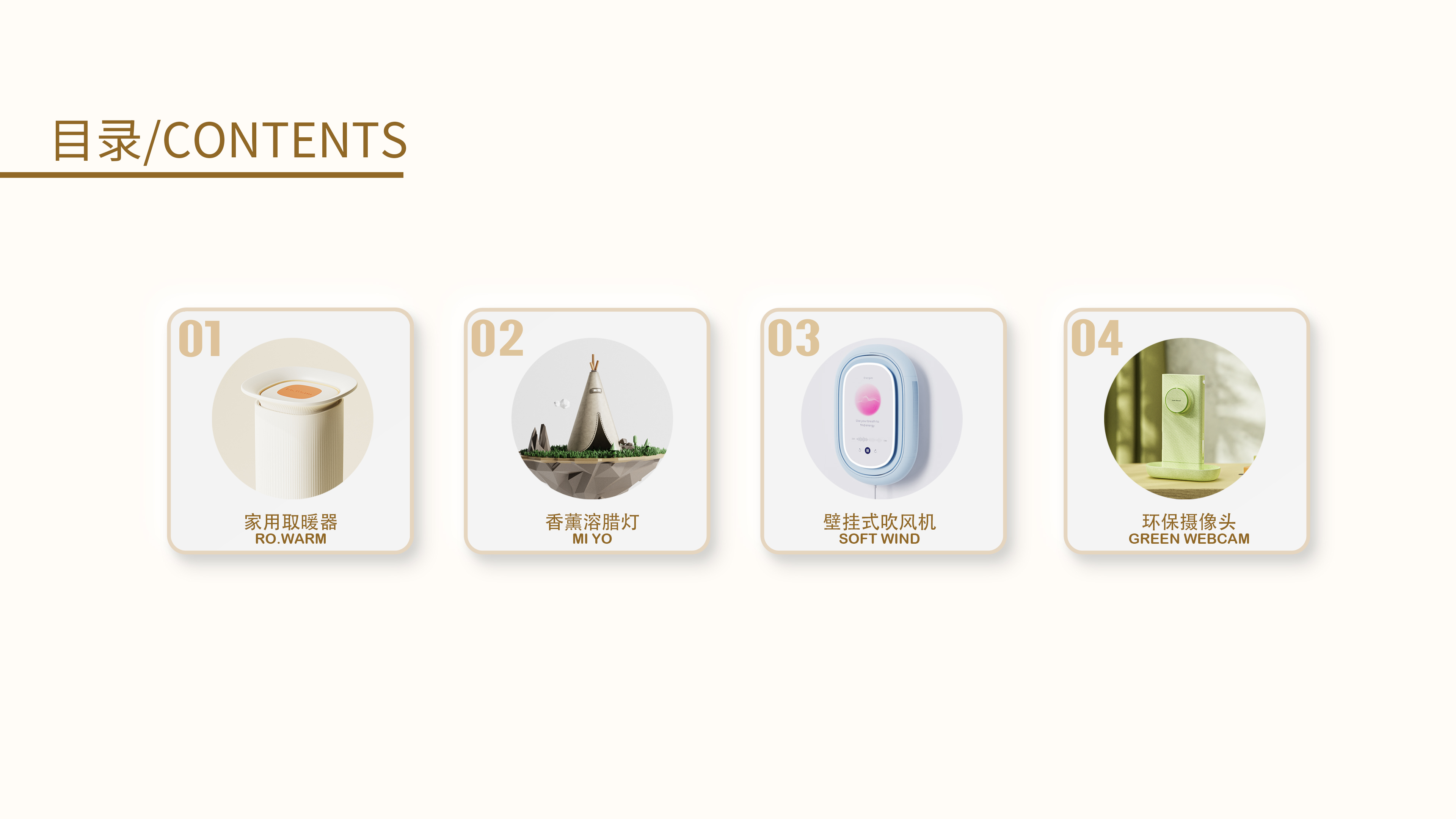 product design，industrial design，Job search portfolio，sample reels，Shenzhen，internship，