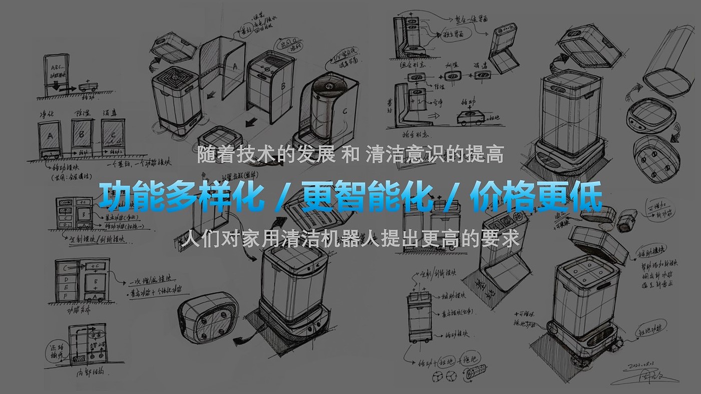 Home cleaning，Cleaning robot，Modular design，Graduation project，